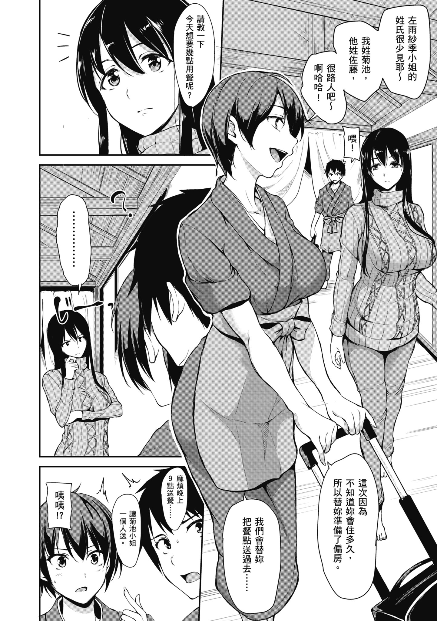 [立花オミナ] ゆけむりハーレム物語 [中国翻訳] [無修正] [DL版]