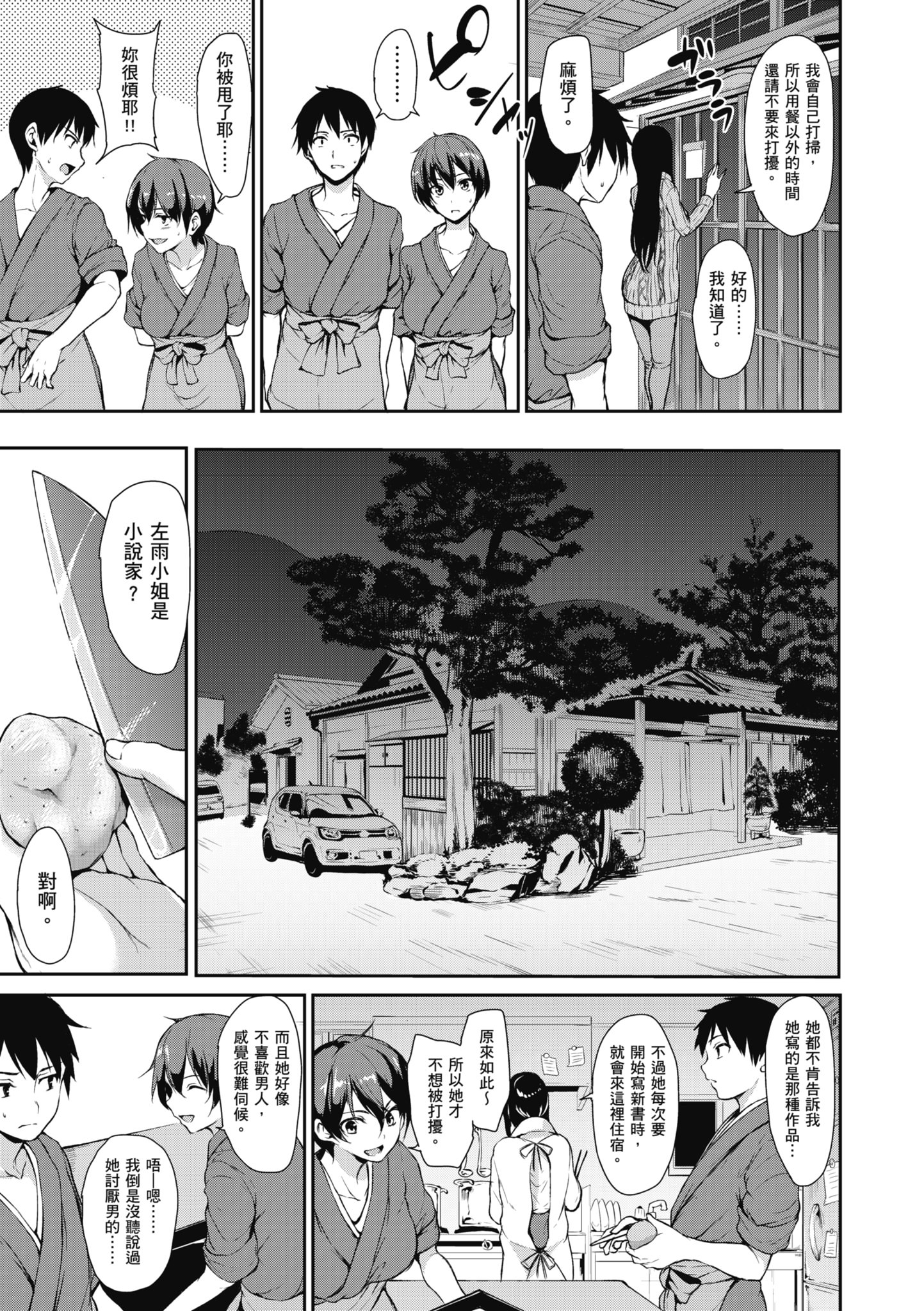 [立花オミナ] ゆけむりハーレム物語 [中国翻訳] [無修正] [DL版]