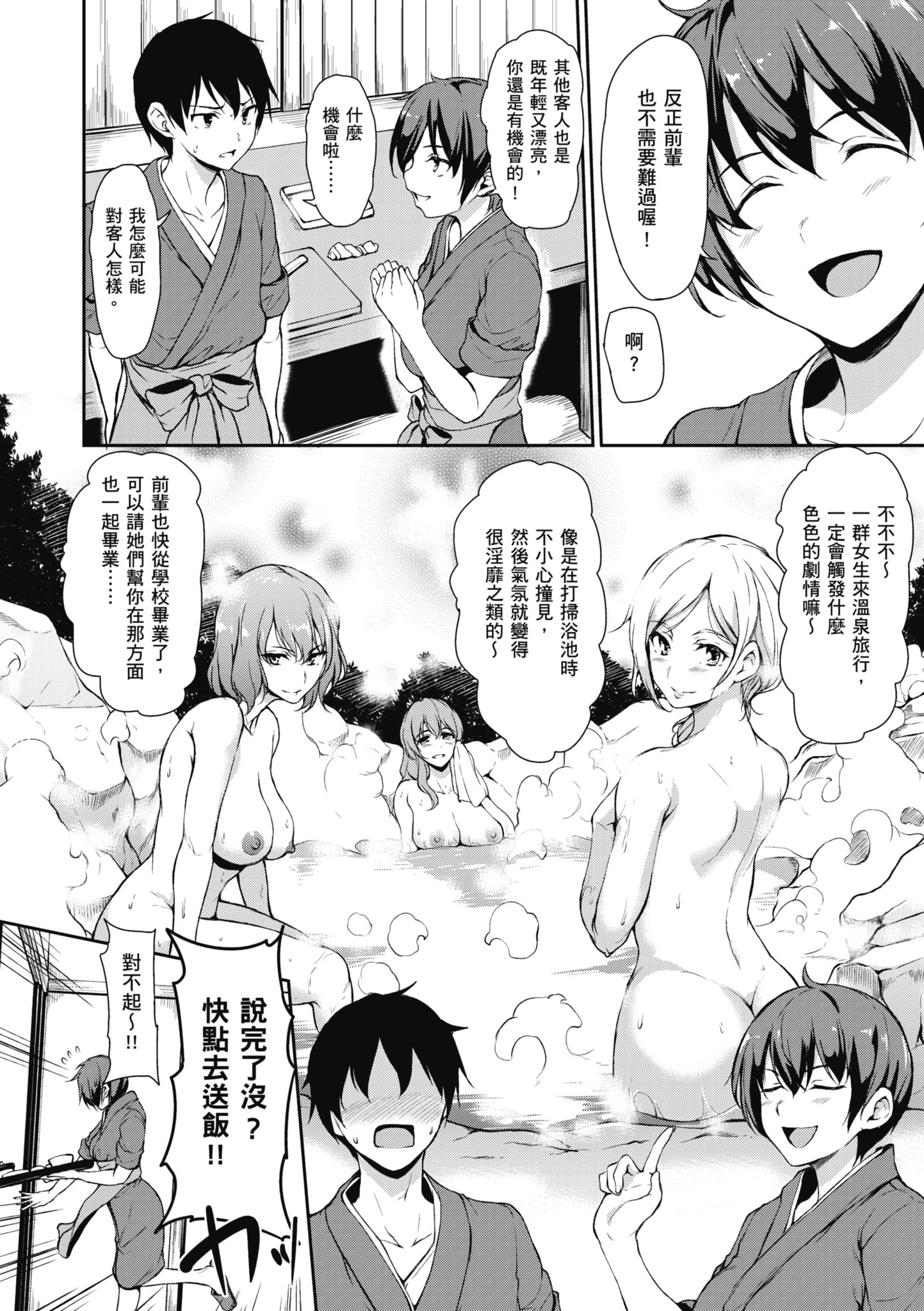 [立花オミナ] ゆけむりハーレム物語 [中国翻訳] [無修正] [DL版]