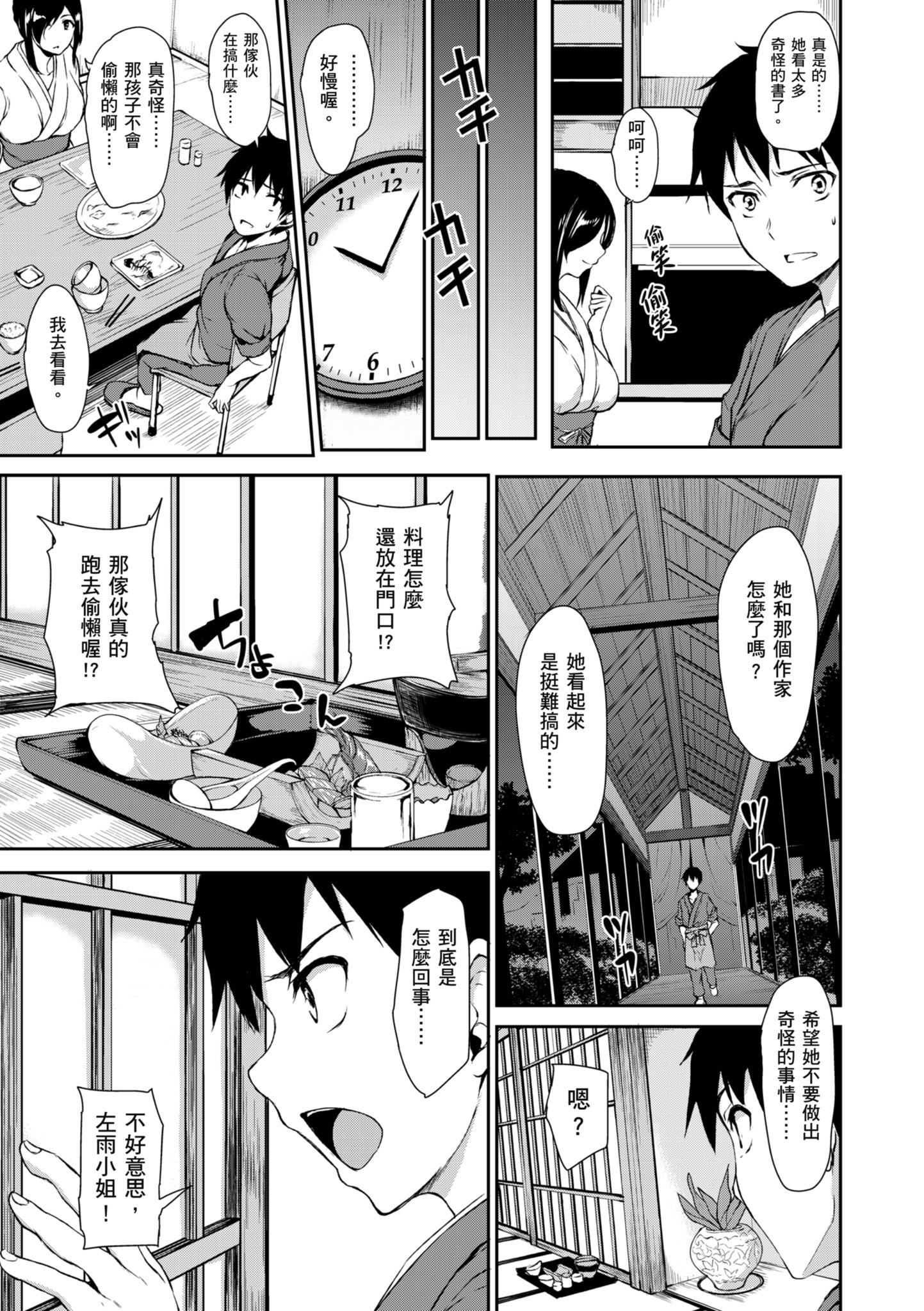 [立花オミナ] ゆけむりハーレム物語 [中国翻訳] [無修正] [DL版]