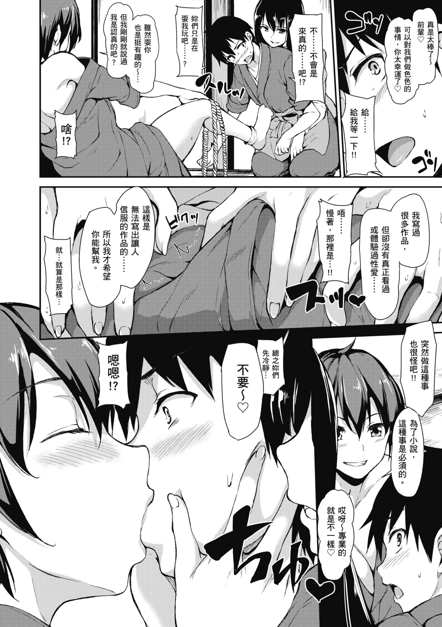 [立花オミナ] ゆけむりハーレム物語 [中国翻訳] [無修正] [DL版]