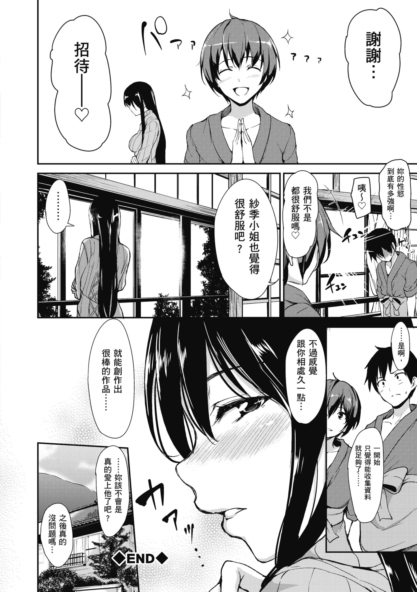 [立花オミナ] ゆけむりハーレム物語 [中国翻訳] [無修正] [DL版]