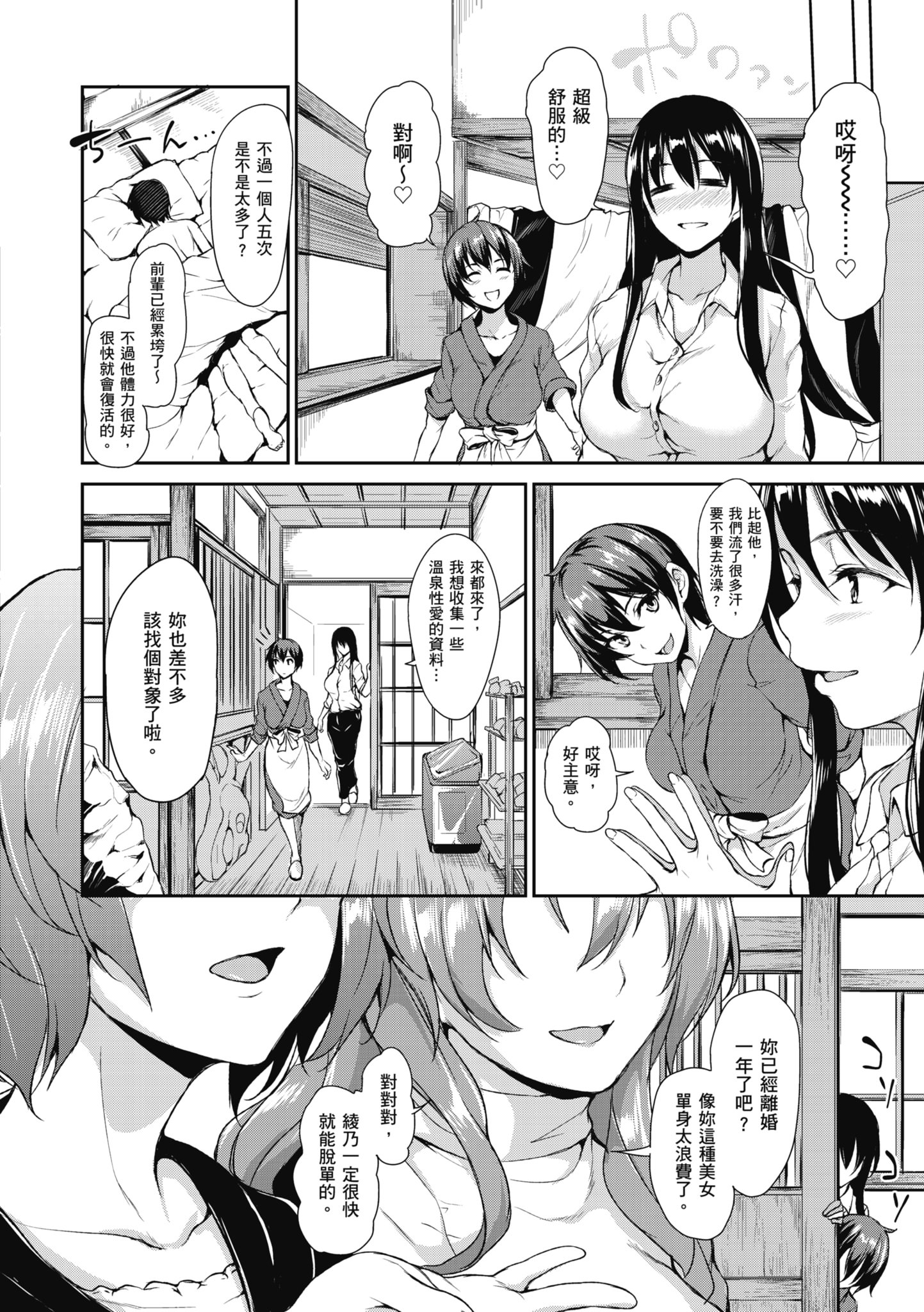 [立花オミナ] ゆけむりハーレム物語 [中国翻訳] [無修正] [DL版]
