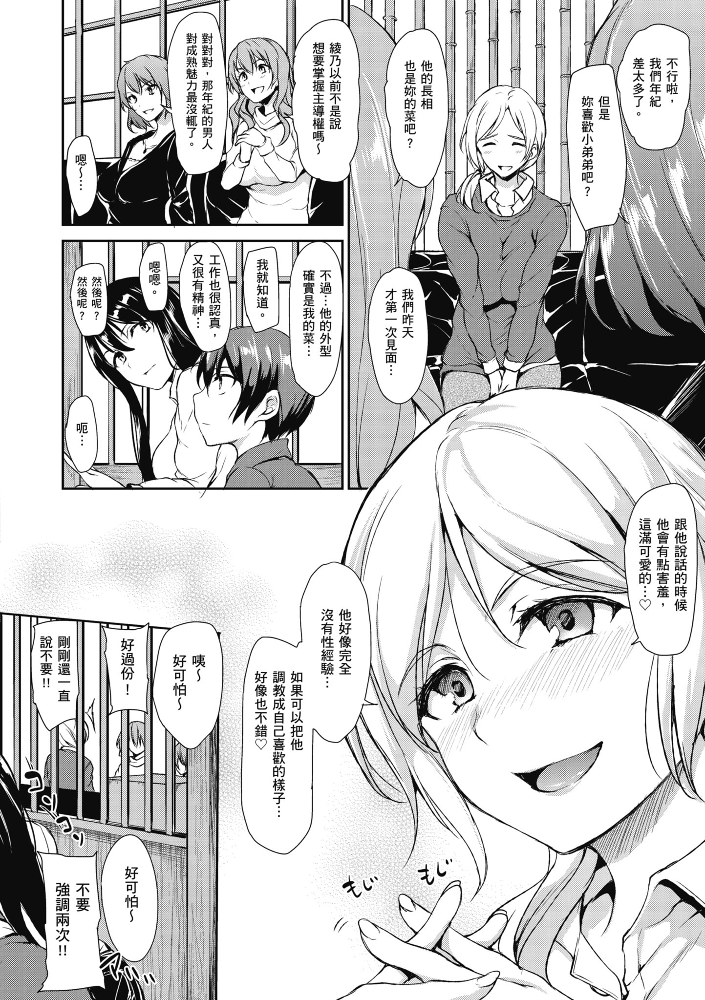 [立花オミナ] ゆけむりハーレム物語 [中国翻訳] [無修正] [DL版]