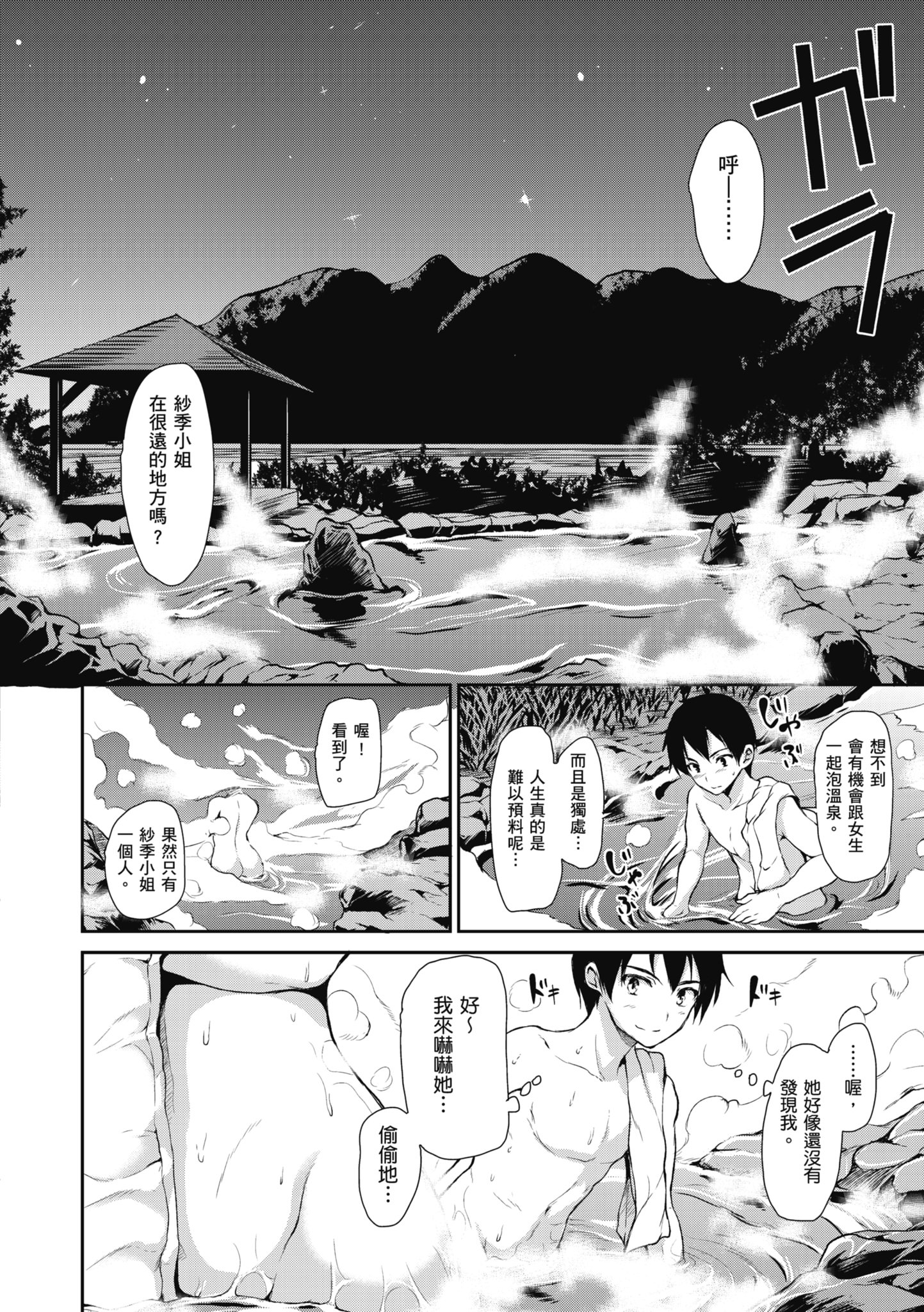 [立花オミナ] ゆけむりハーレム物語 [中国翻訳] [無修正] [DL版]