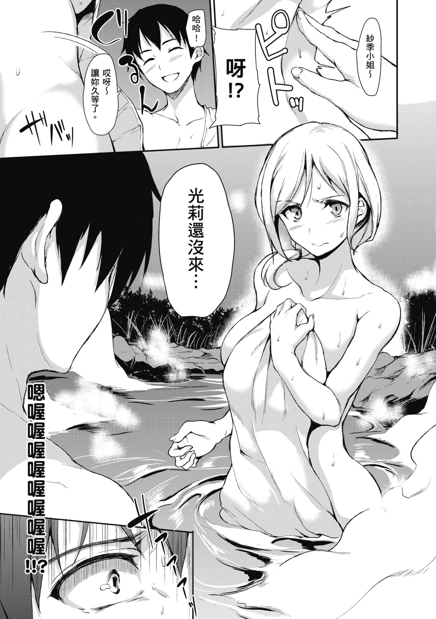 [立花オミナ] ゆけむりハーレム物語 [中国翻訳] [無修正] [DL版]