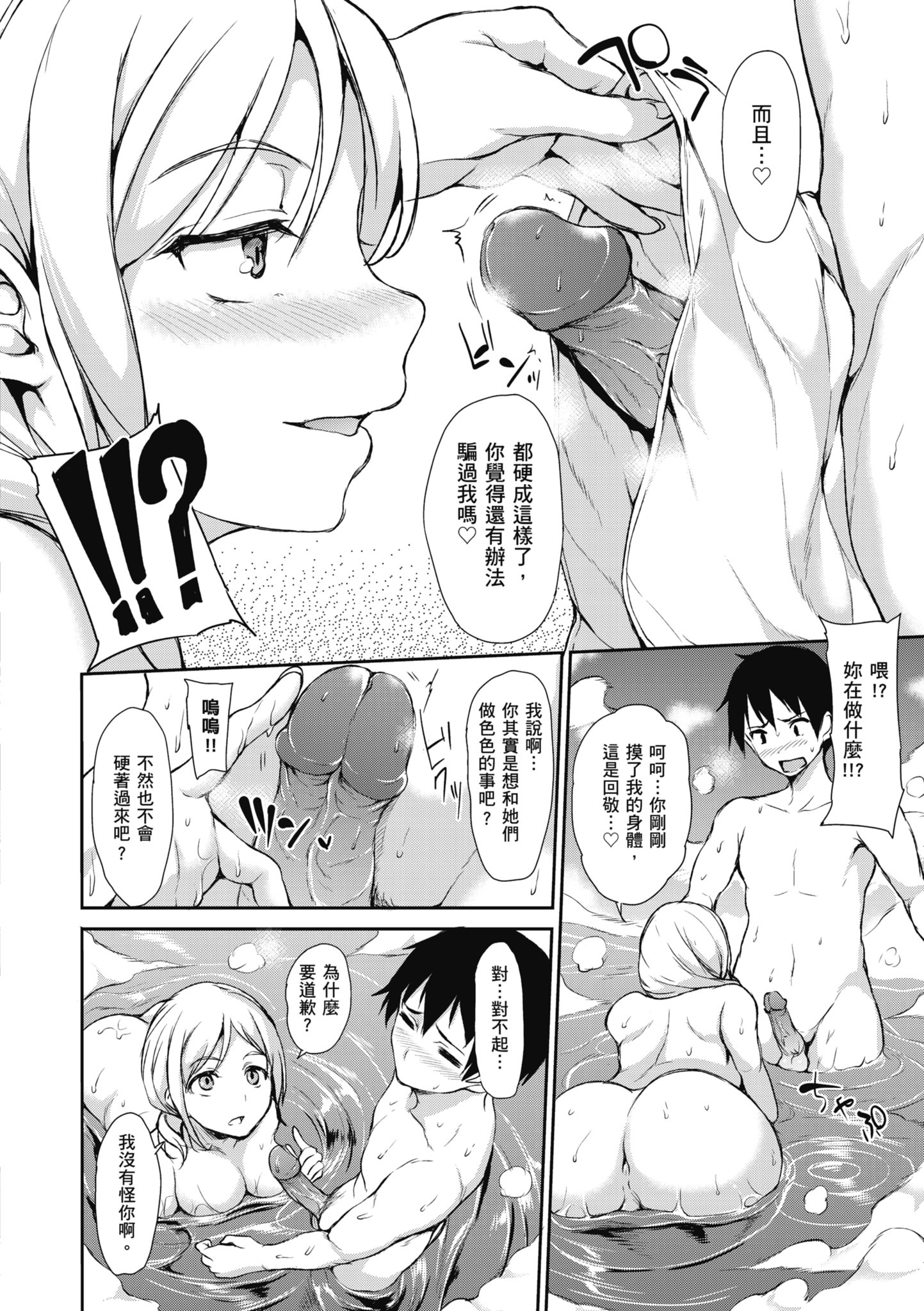 [立花オミナ] ゆけむりハーレム物語 [中国翻訳] [無修正] [DL版]