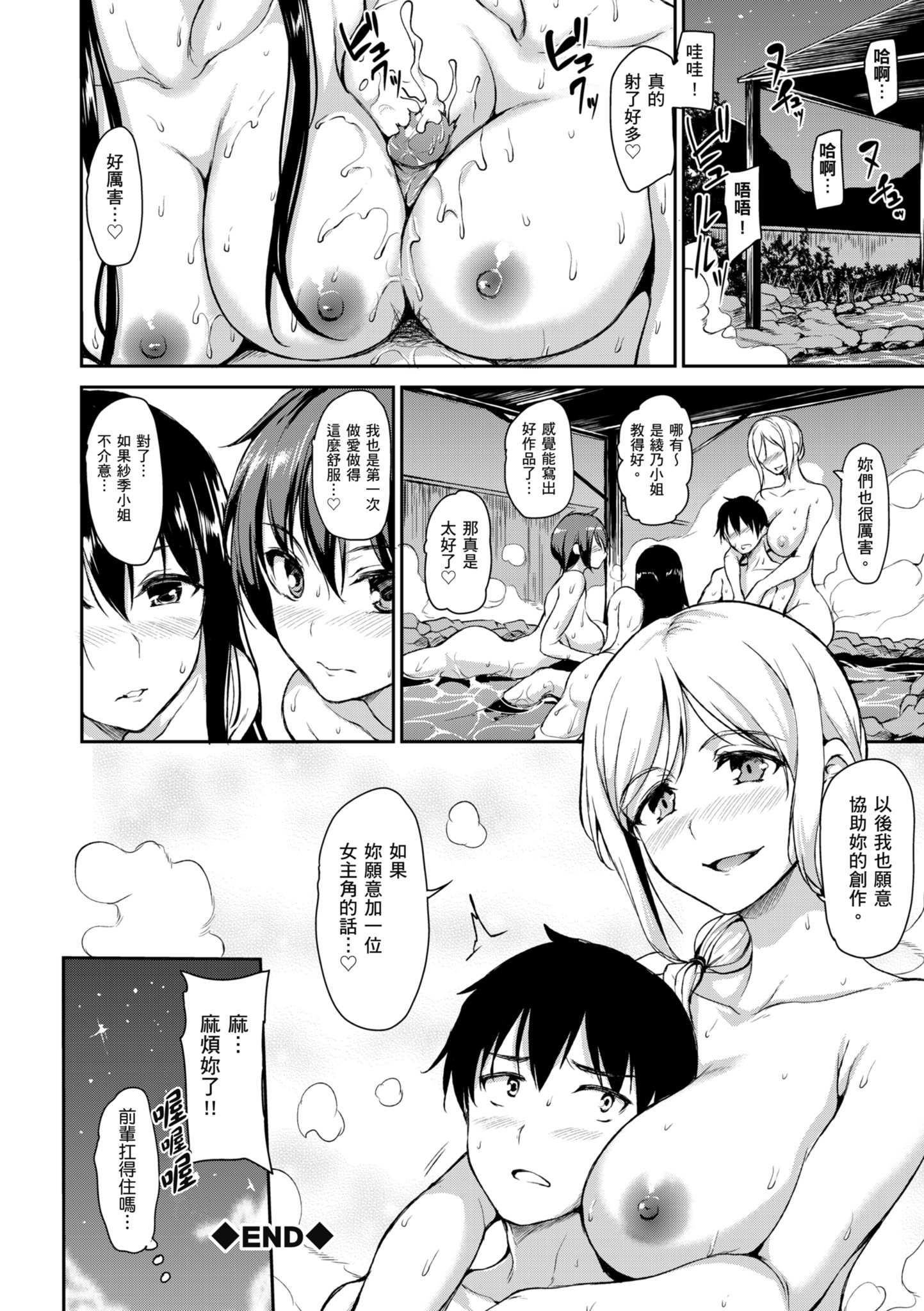 [立花オミナ] ゆけむりハーレム物語 [中国翻訳] [無修正] [DL版]