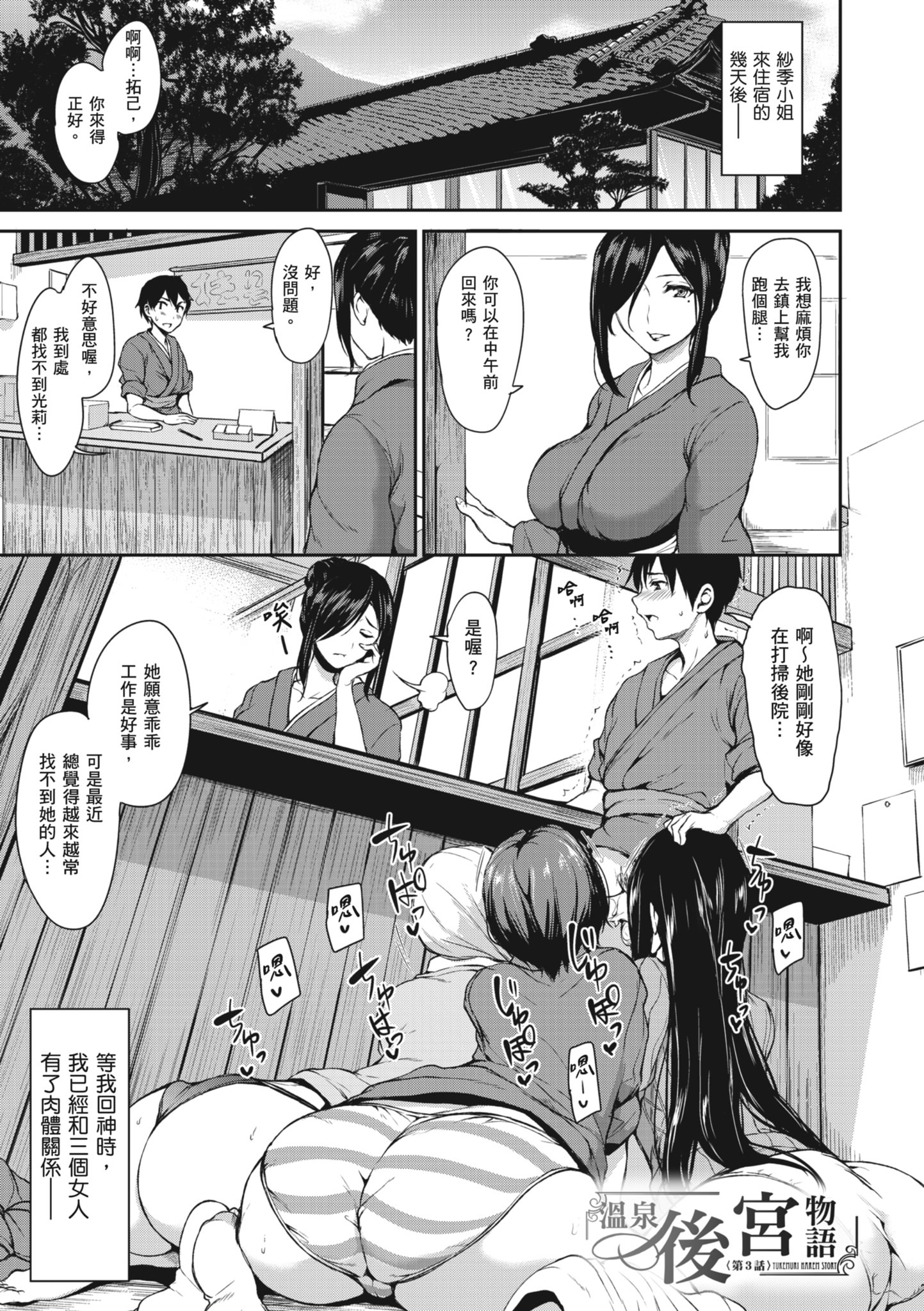 [立花オミナ] ゆけむりハーレム物語 [中国翻訳] [無修正] [DL版]