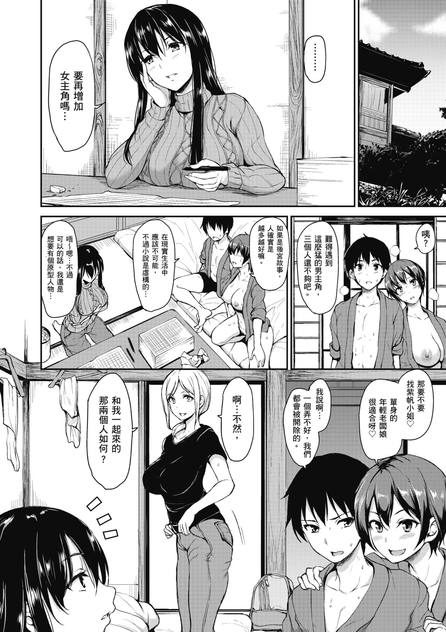 [立花オミナ] ゆけむりハーレム物語 [中国翻訳] [無修正] [DL版]