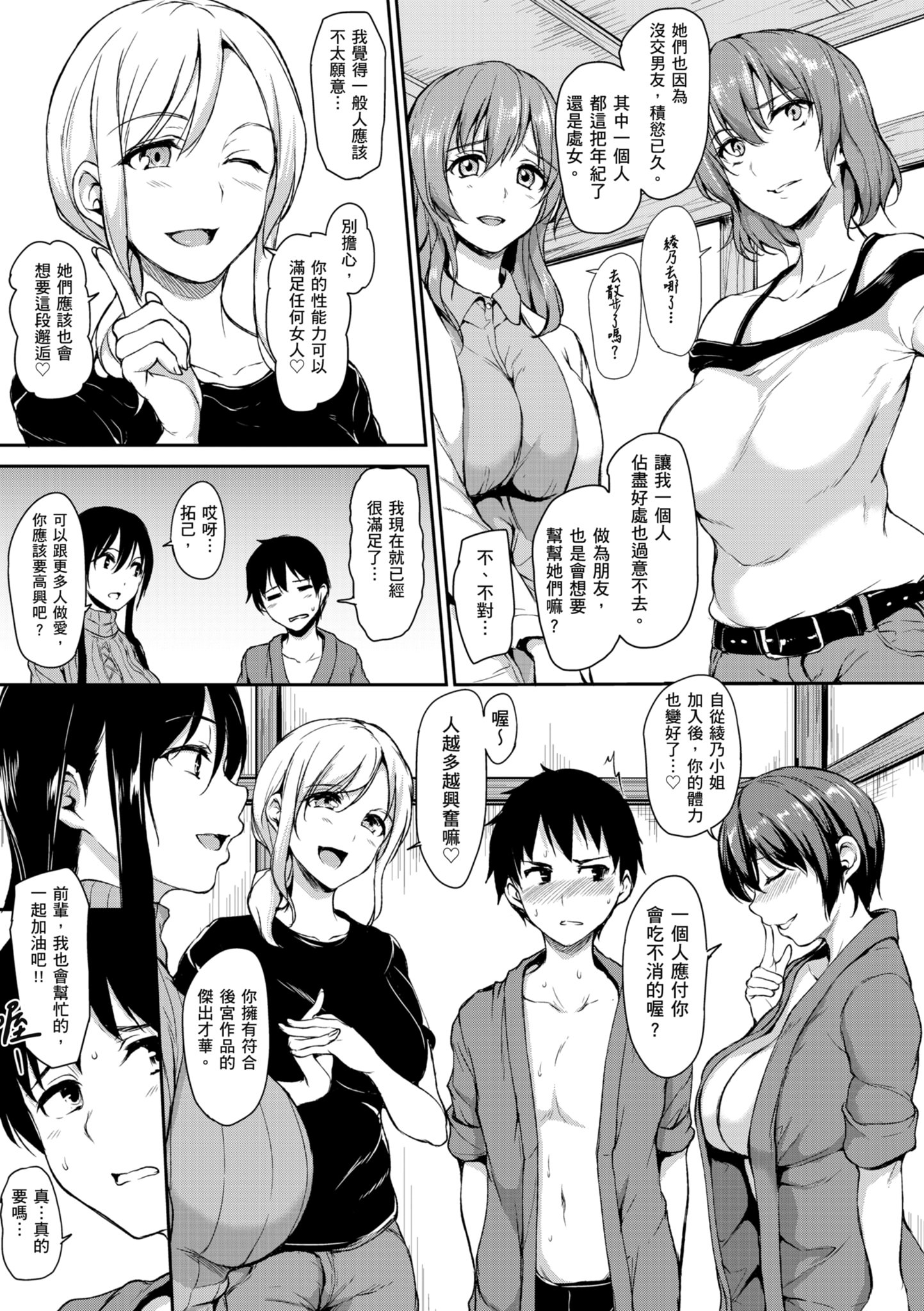 [立花オミナ] ゆけむりハーレム物語 [中国翻訳] [無修正] [DL版]