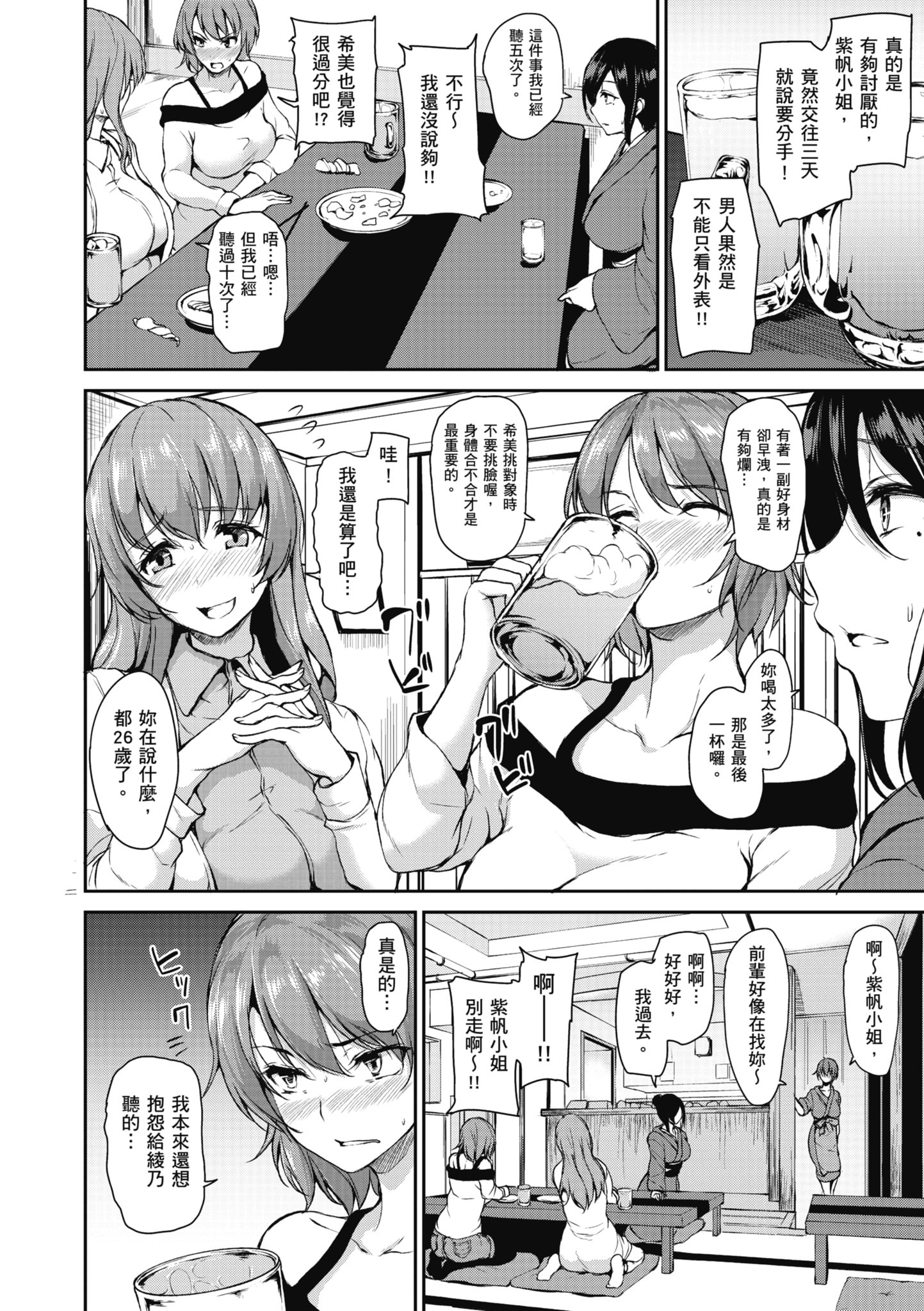[立花オミナ] ゆけむりハーレム物語 [中国翻訳] [無修正] [DL版]