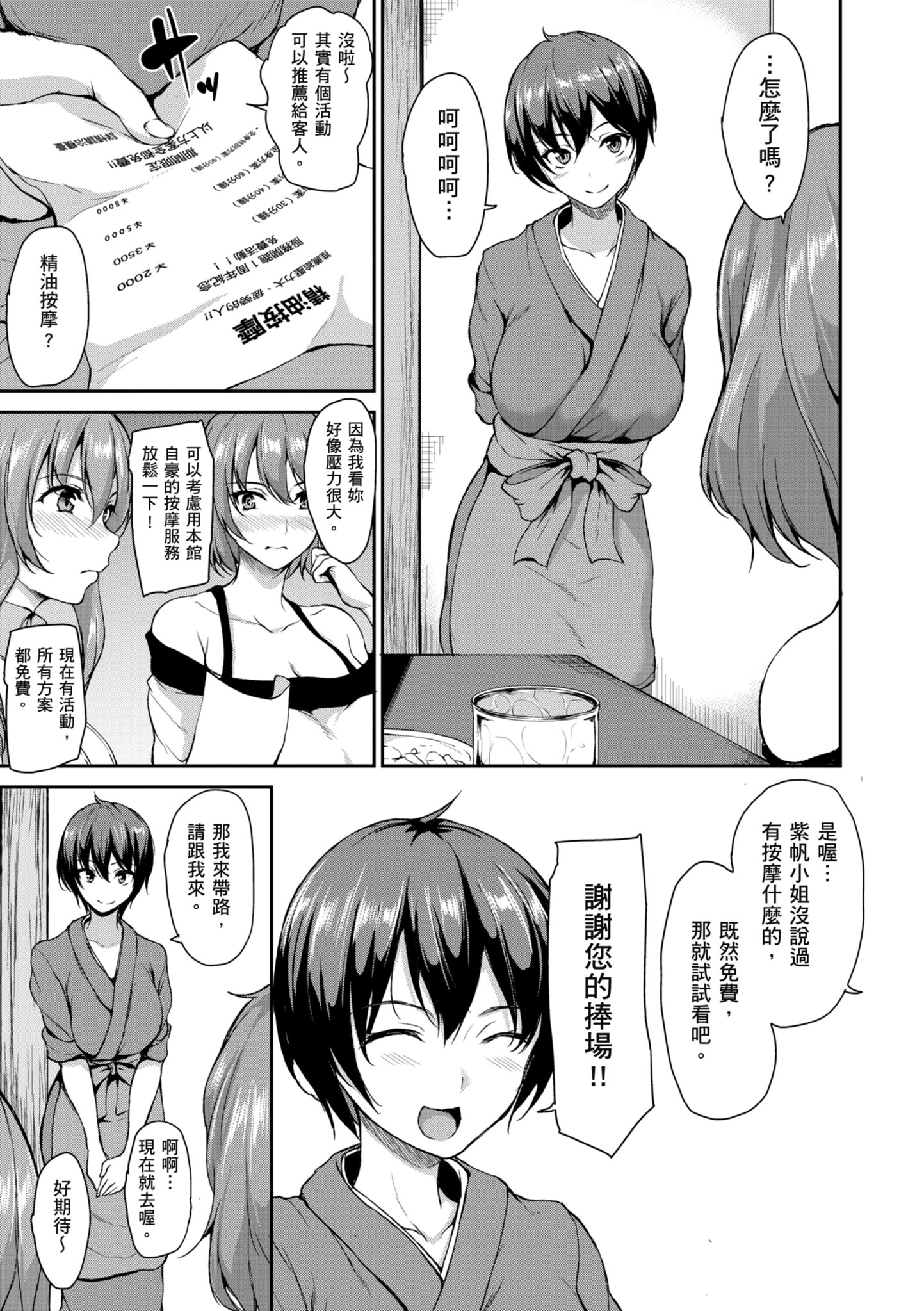 [立花オミナ] ゆけむりハーレム物語 [中国翻訳] [無修正] [DL版]