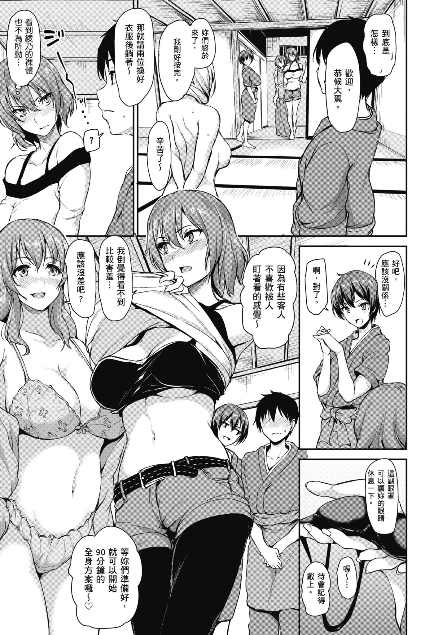 [立花オミナ] ゆけむりハーレム物語 [中国翻訳] [無修正] [DL版]