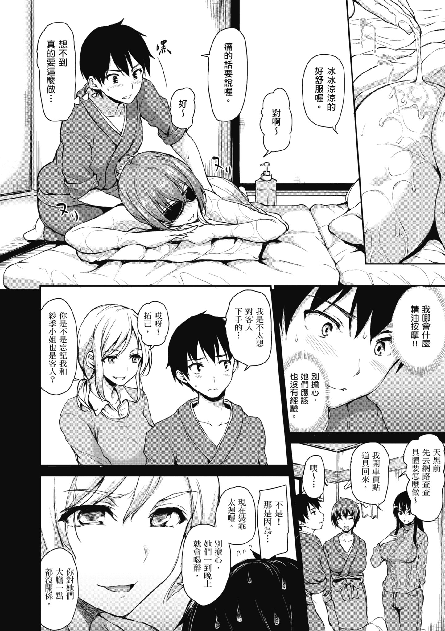 [立花オミナ] ゆけむりハーレム物語 [中国翻訳] [無修正] [DL版]