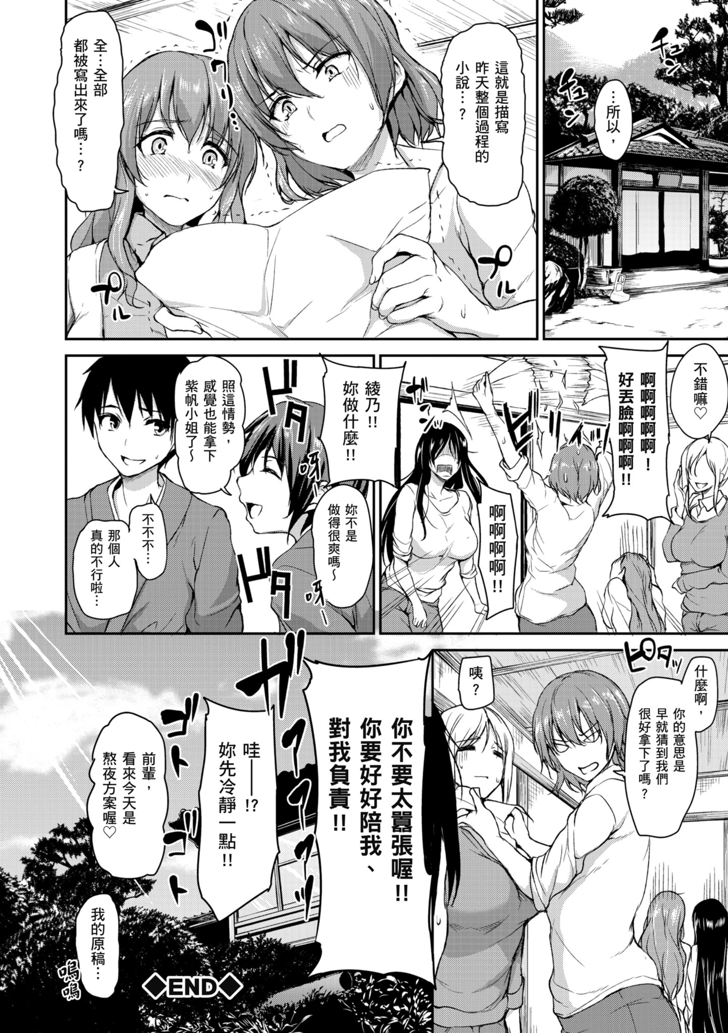 [立花オミナ] ゆけむりハーレム物語 [中国翻訳] [無修正] [DL版]