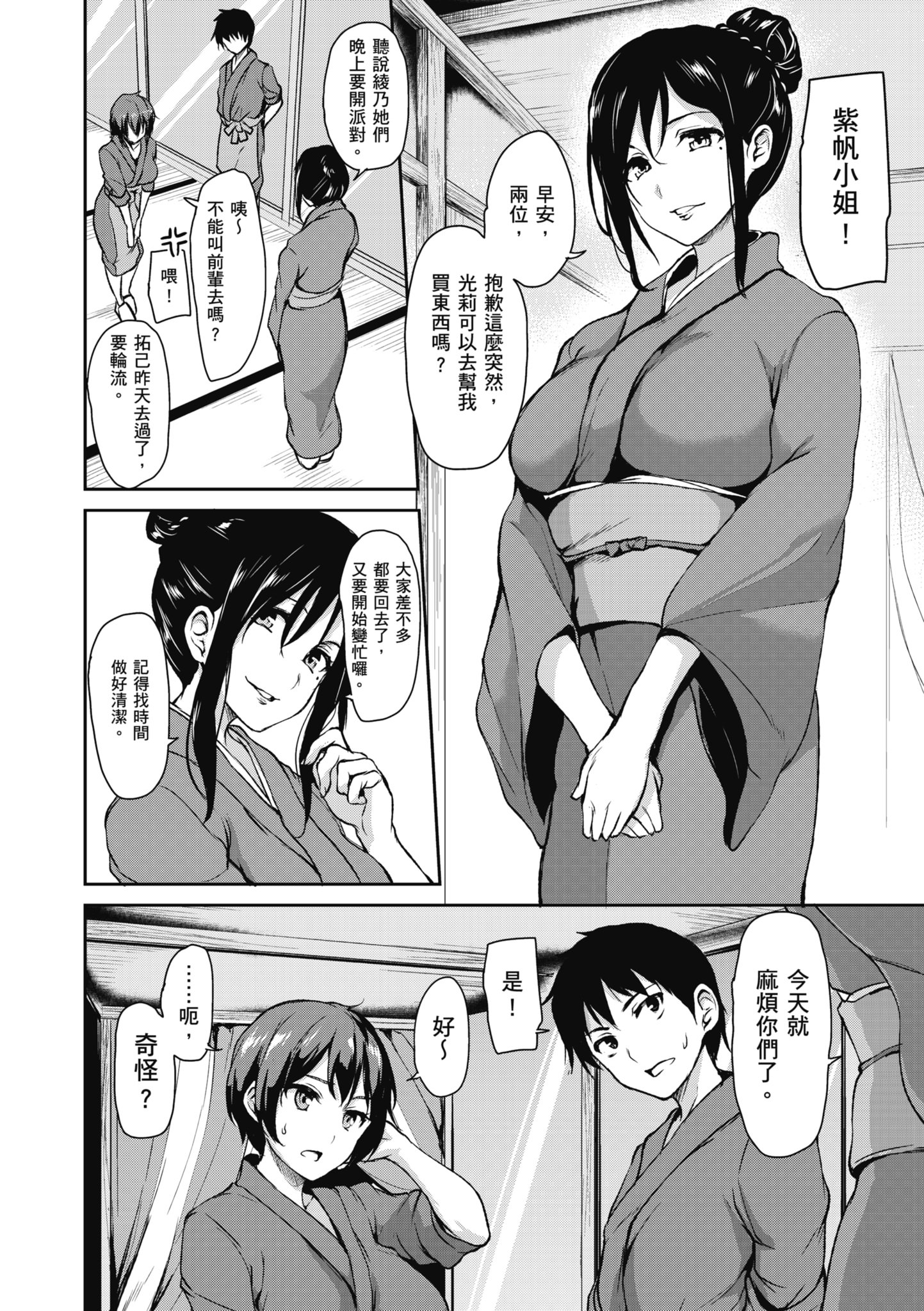 [立花オミナ] ゆけむりハーレム物語 [中国翻訳] [無修正] [DL版]