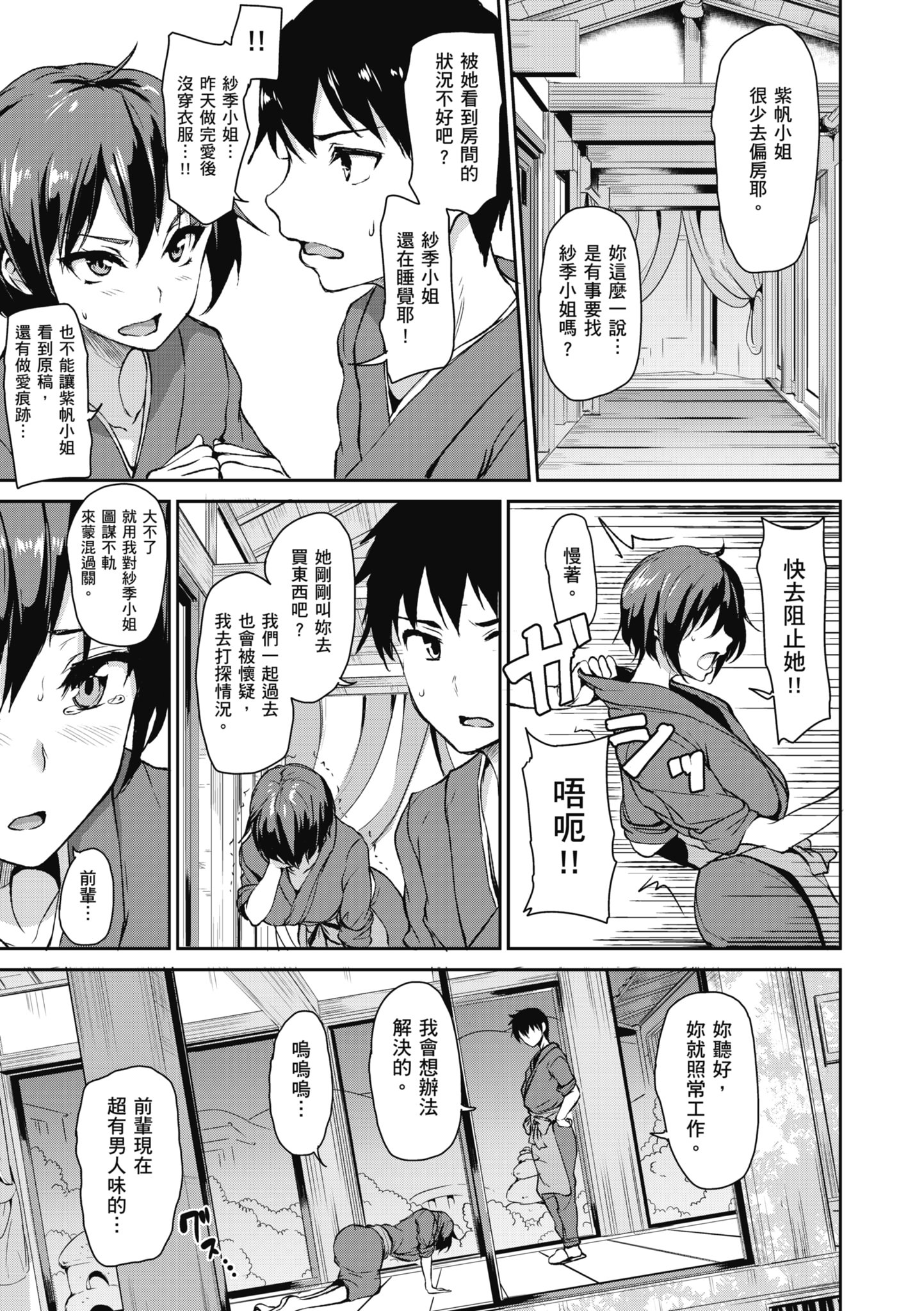 [立花オミナ] ゆけむりハーレム物語 [中国翻訳] [無修正] [DL版]