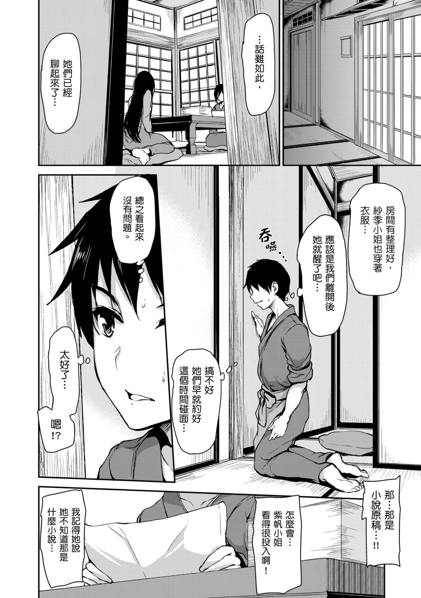 [立花オミナ] ゆけむりハーレム物語 [中国翻訳] [無修正] [DL版]