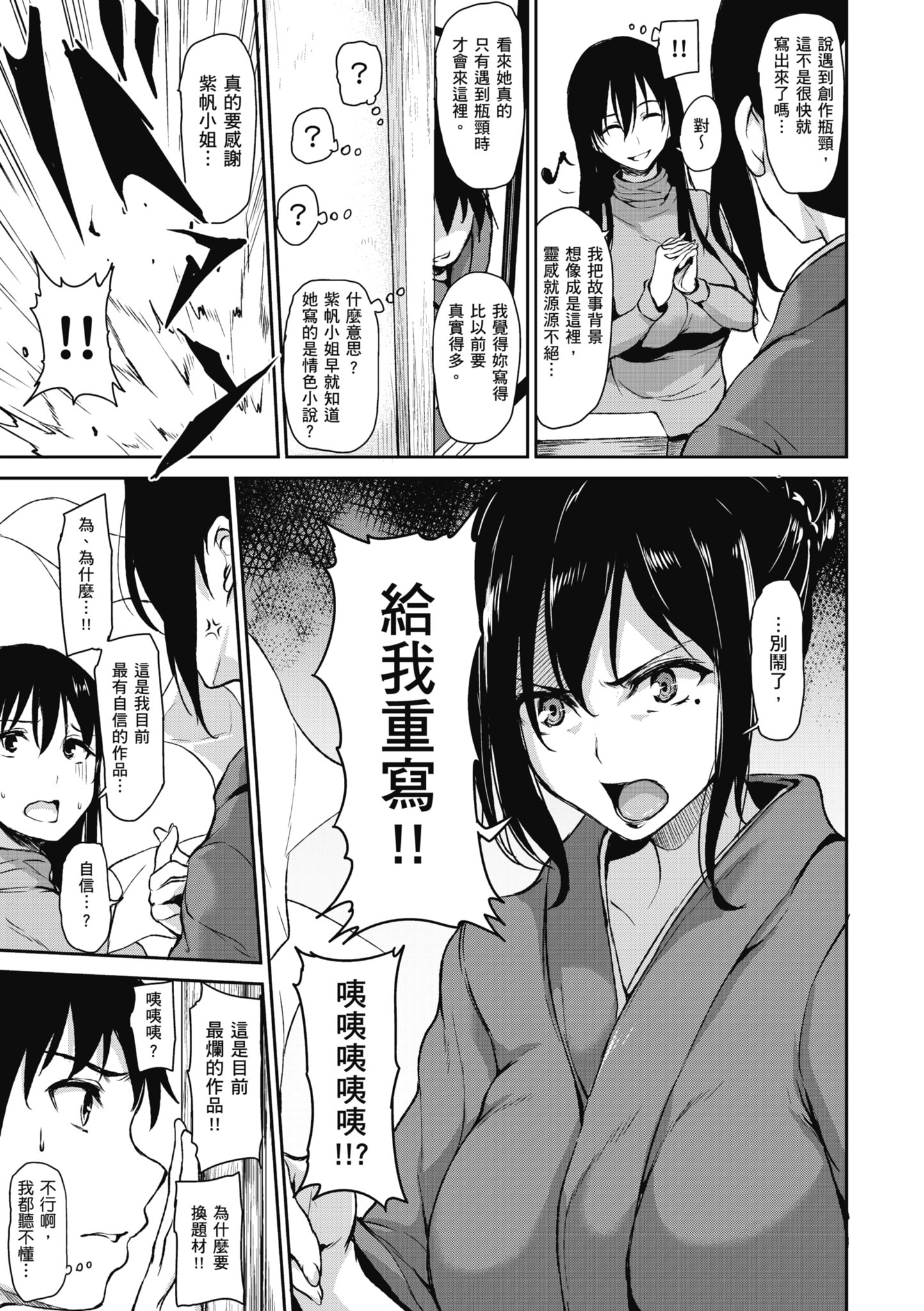 [立花オミナ] ゆけむりハーレム物語 [中国翻訳] [無修正] [DL版]