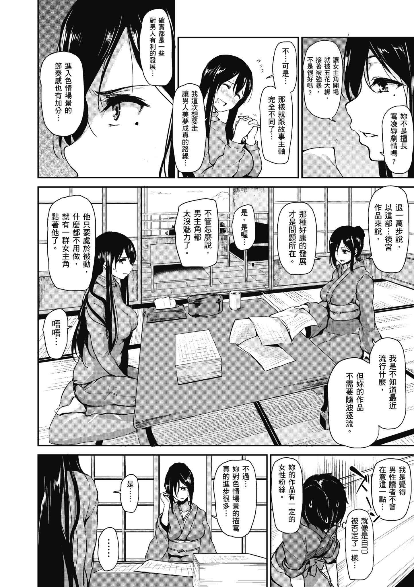 [立花オミナ] ゆけむりハーレム物語 [中国翻訳] [無修正] [DL版]
