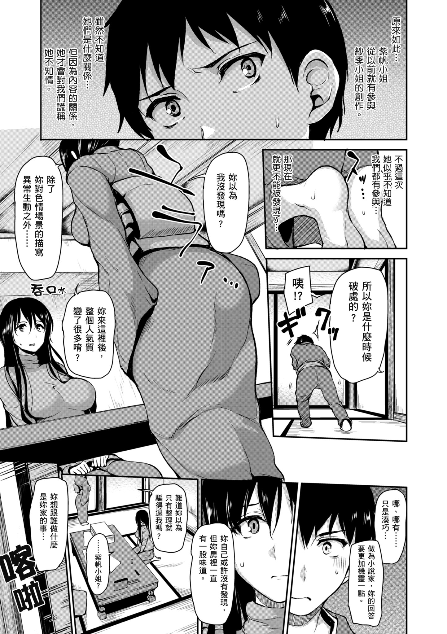 [立花オミナ] ゆけむりハーレム物語 [中国翻訳] [無修正] [DL版]