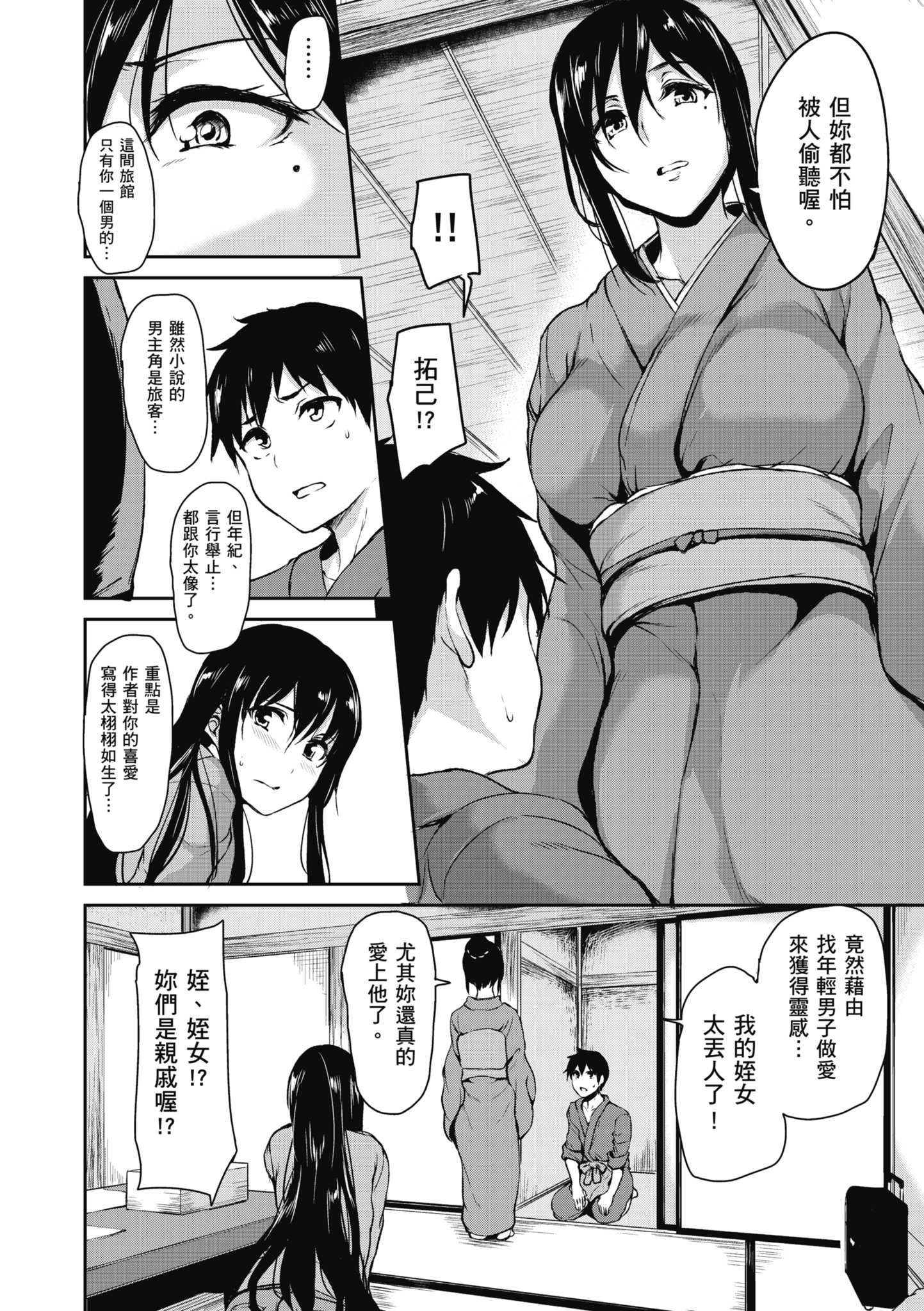 [立花オミナ] ゆけむりハーレム物語 [中国翻訳] [無修正] [DL版]