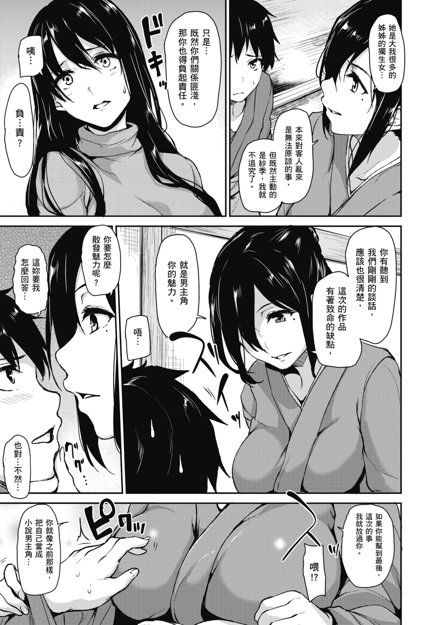 [立花オミナ] ゆけむりハーレム物語 [中国翻訳] [無修正] [DL版]