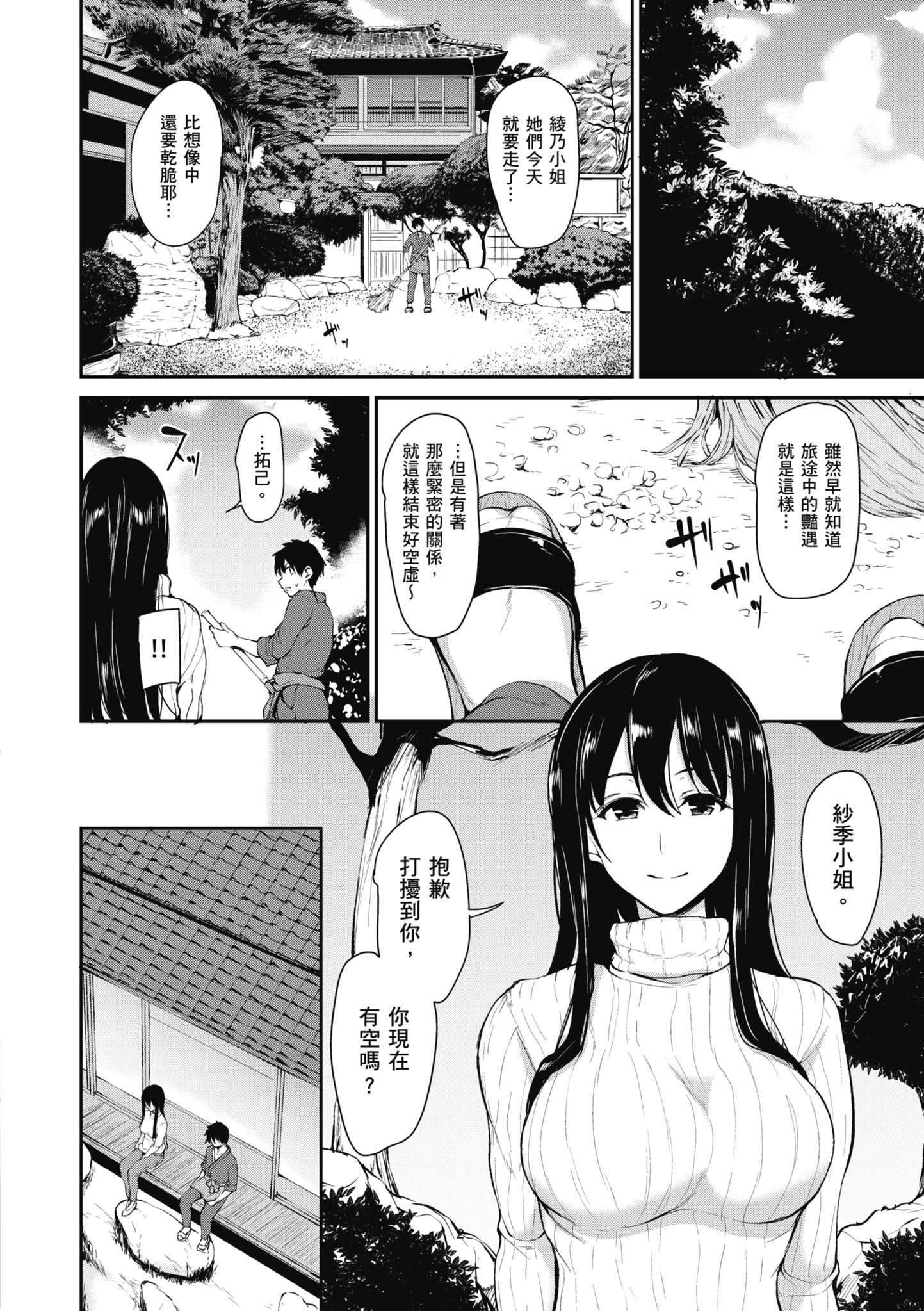 [立花オミナ] ゆけむりハーレム物語 [中国翻訳] [無修正] [DL版]