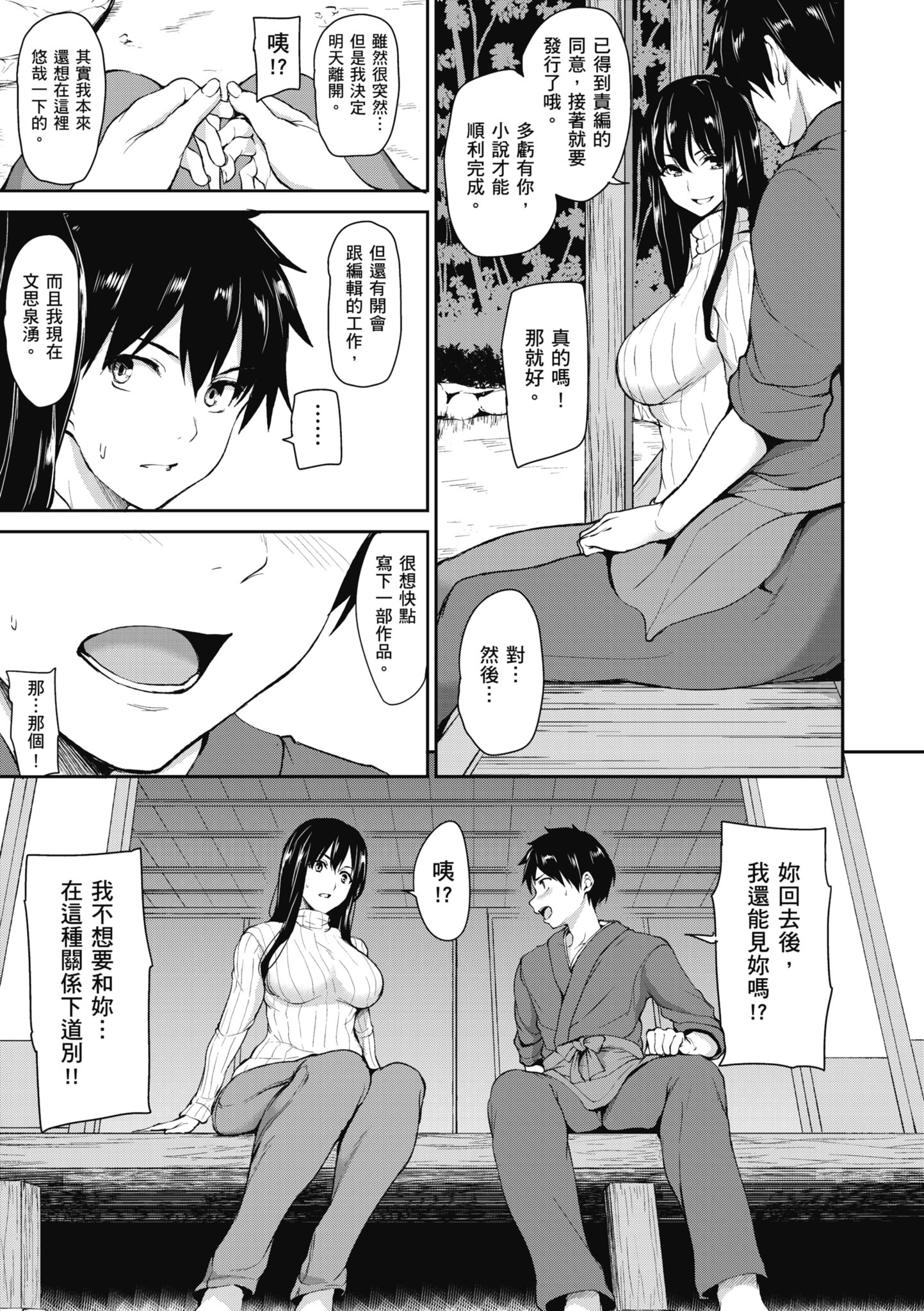 [立花オミナ] ゆけむりハーレム物語 [中国翻訳] [無修正] [DL版]