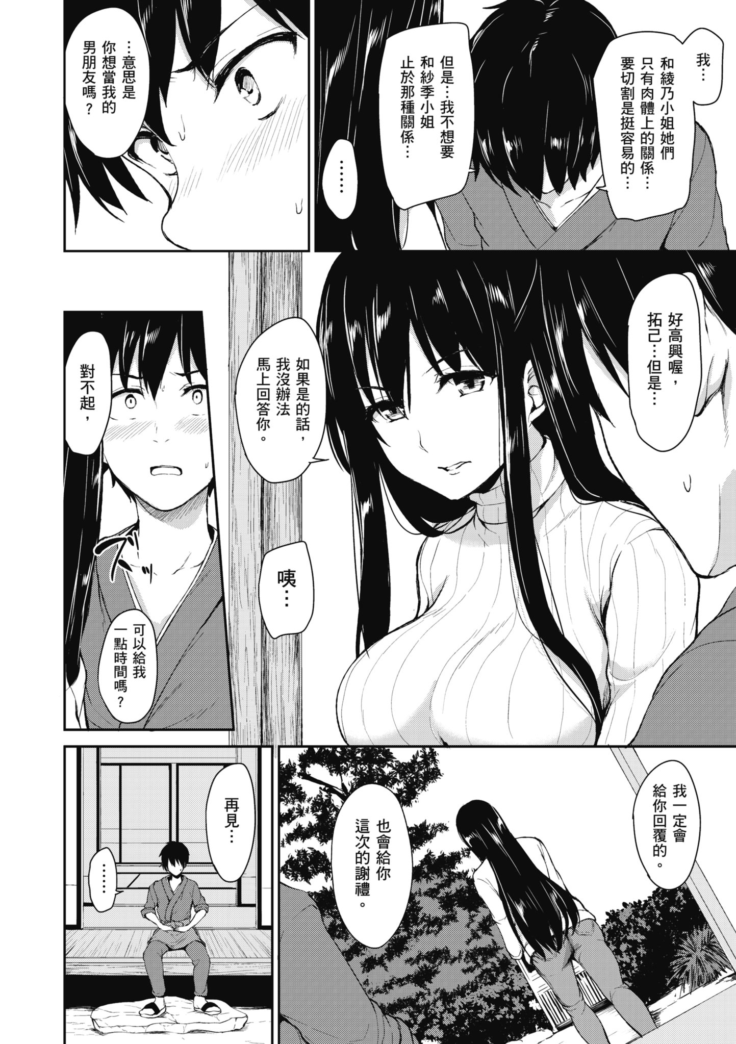 [立花オミナ] ゆけむりハーレム物語 [中国翻訳] [無修正] [DL版]