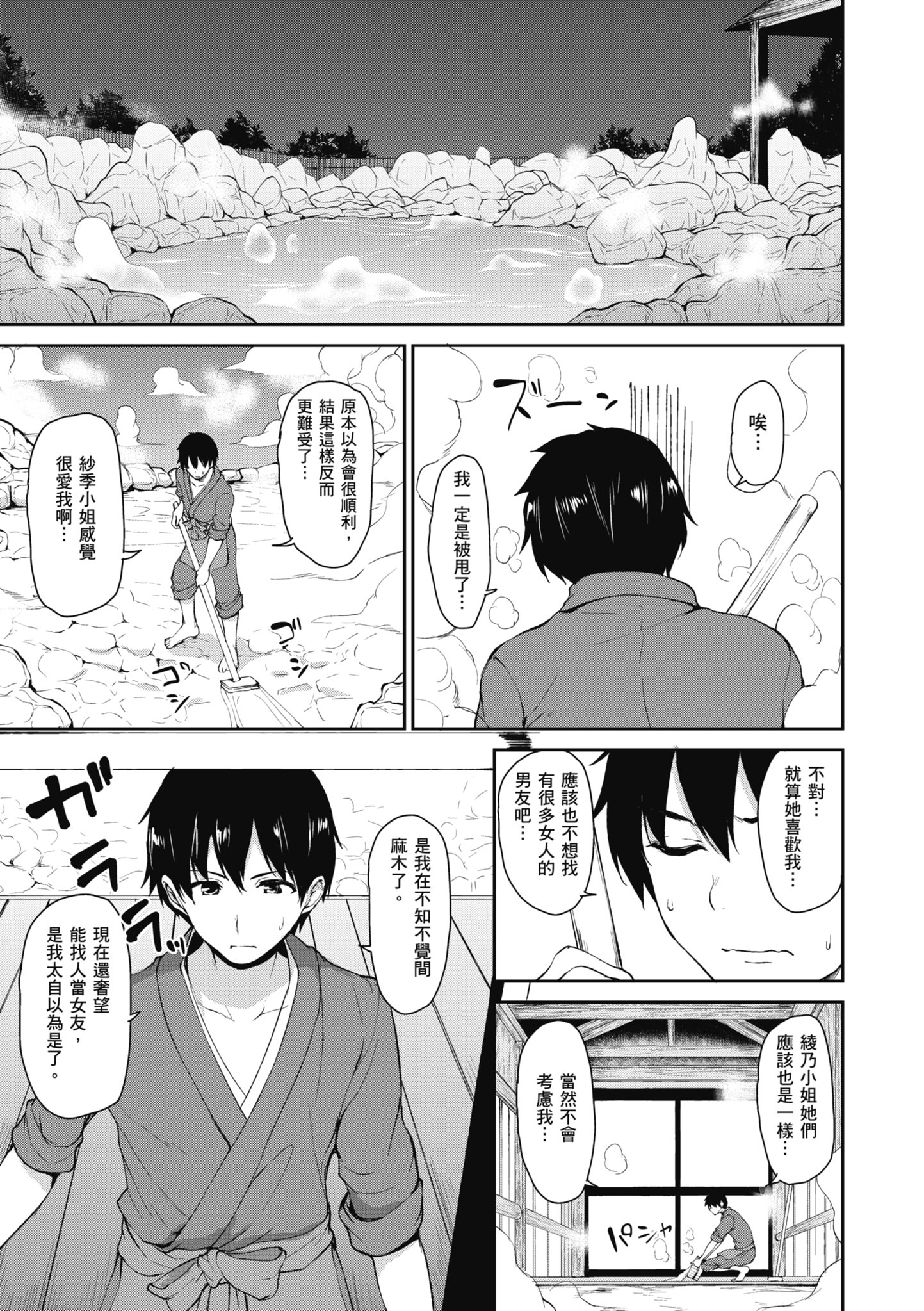 [立花オミナ] ゆけむりハーレム物語 [中国翻訳] [無修正] [DL版]
