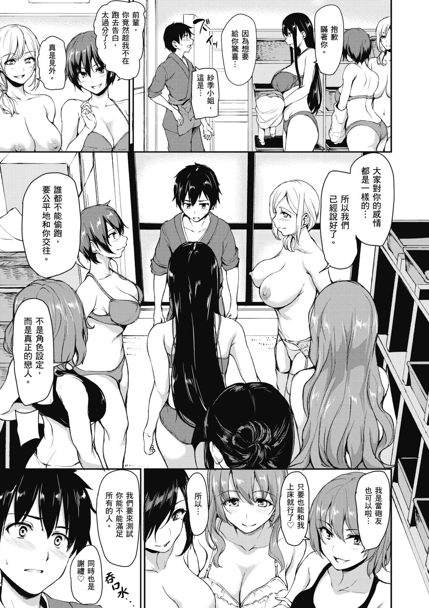 [立花オミナ] ゆけむりハーレム物語 [中国翻訳] [無修正] [DL版]