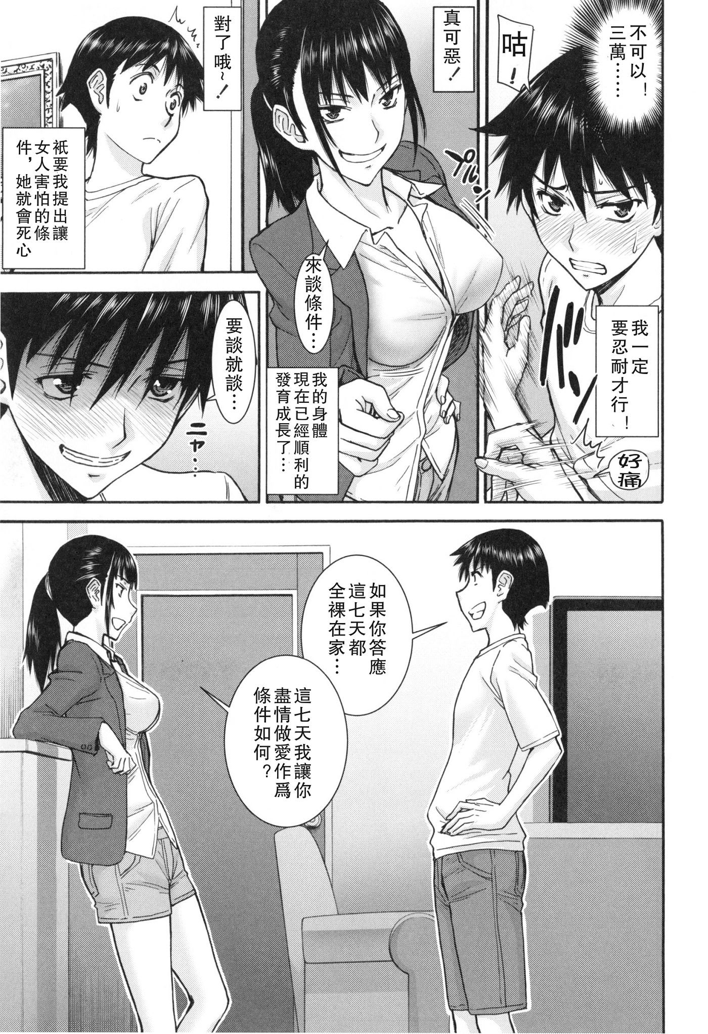 [いのまる] 僕らのセックス [guyxyz個人重嵌] [無修正] [DL版]