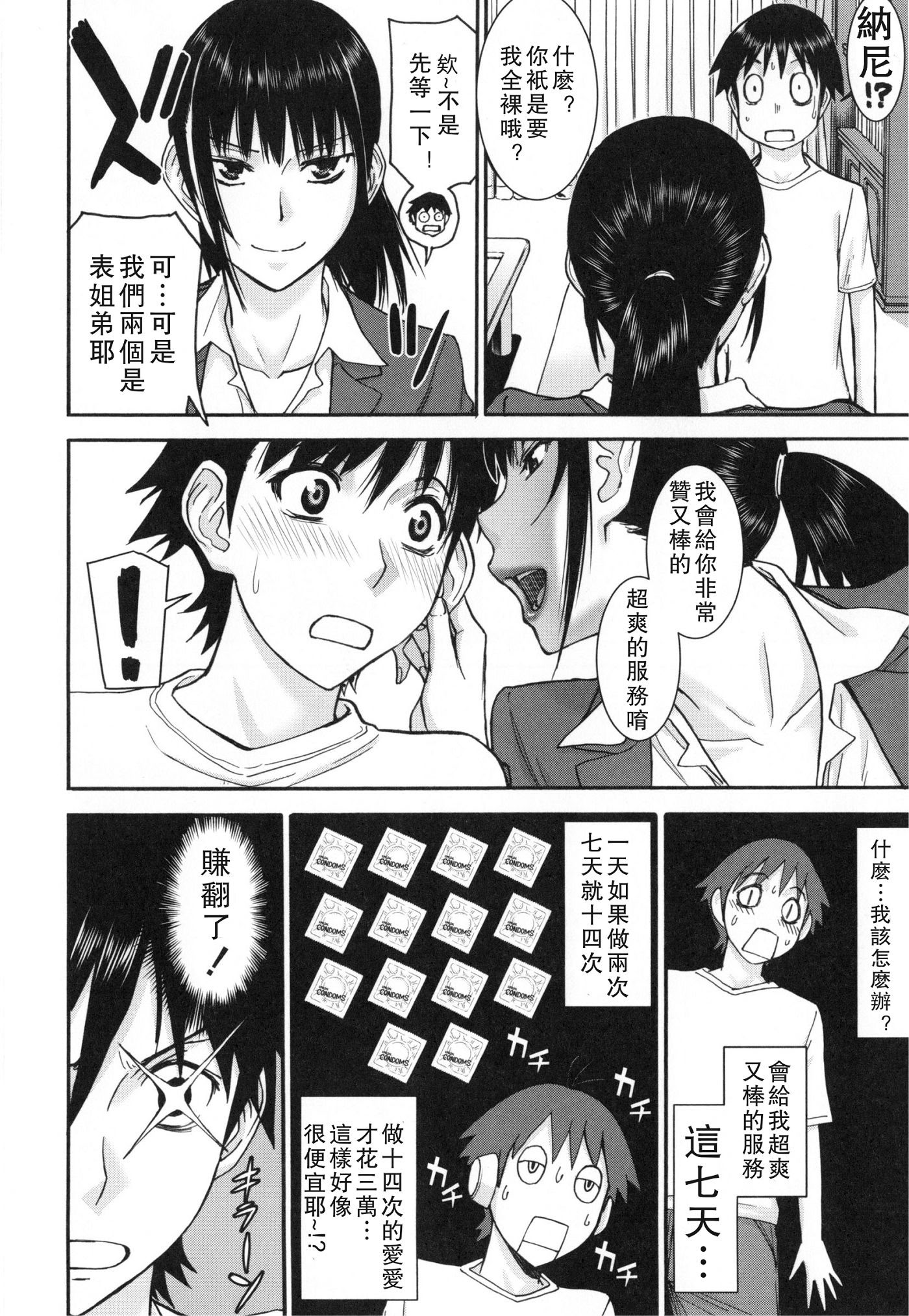 [いのまる] 僕らのセックス [guyxyz個人重嵌] [無修正] [DL版]