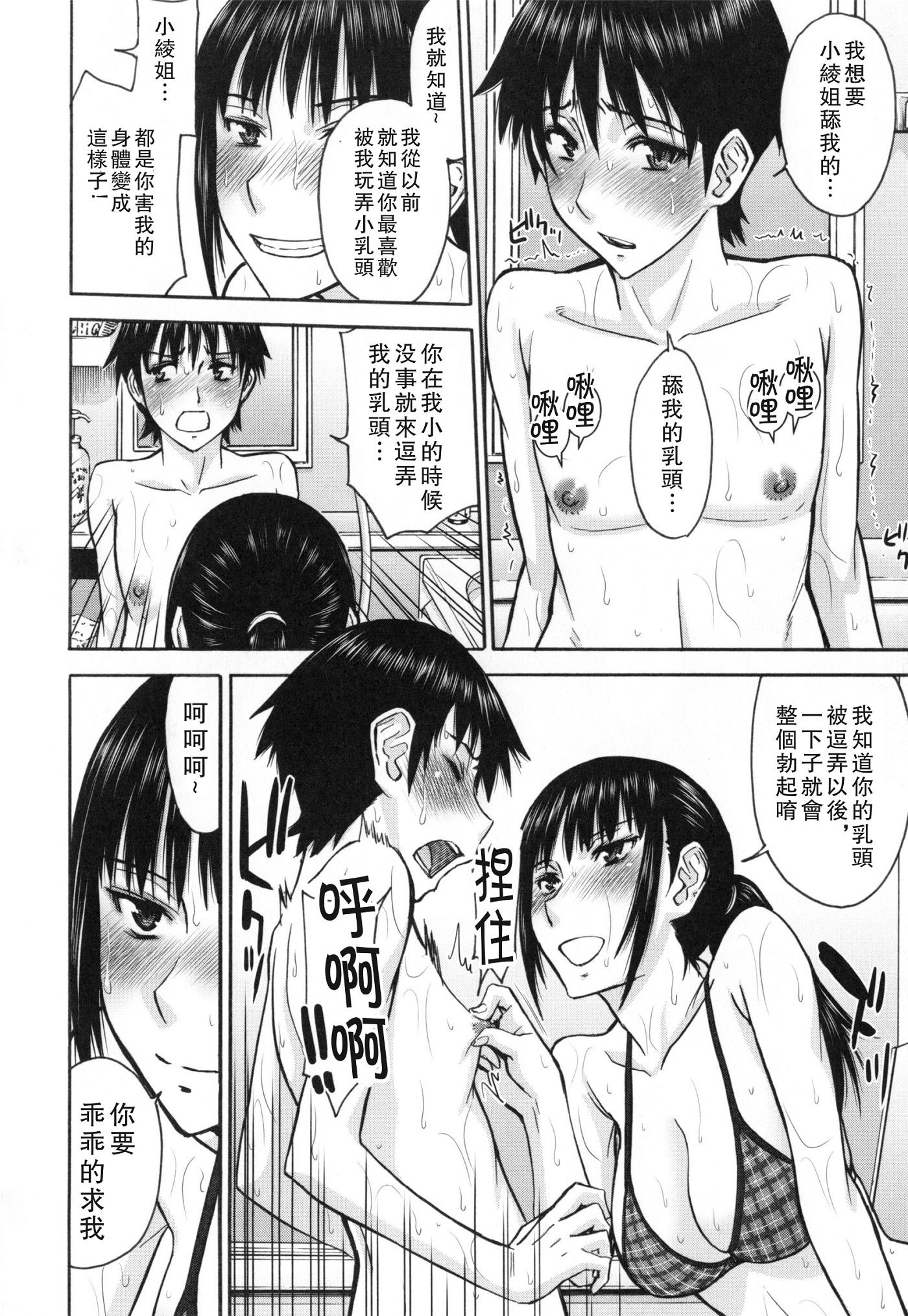 [いのまる] 僕らのセックス [guyxyz個人重嵌] [無修正] [DL版]