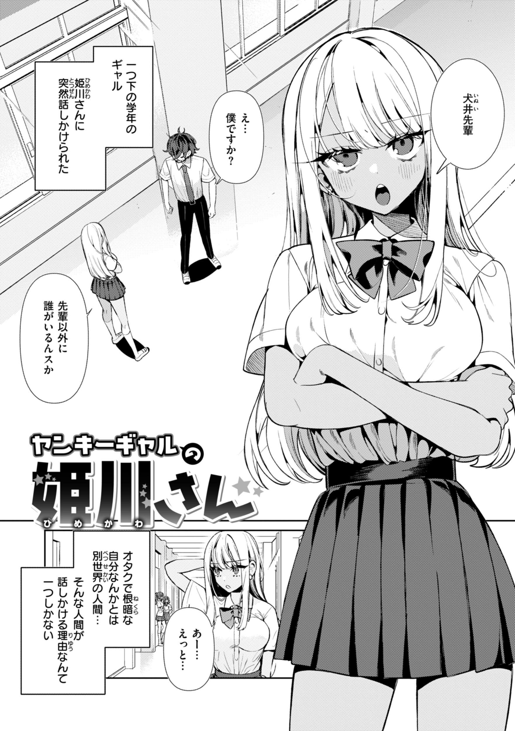 [胃ノ中かわず] ドMギャルの姫川さん [DL版]