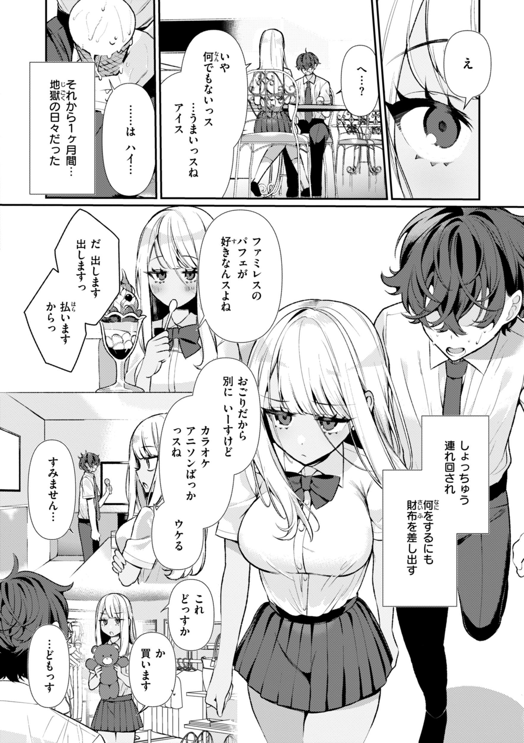 [胃ノ中かわず] ドMギャルの姫川さん [DL版]