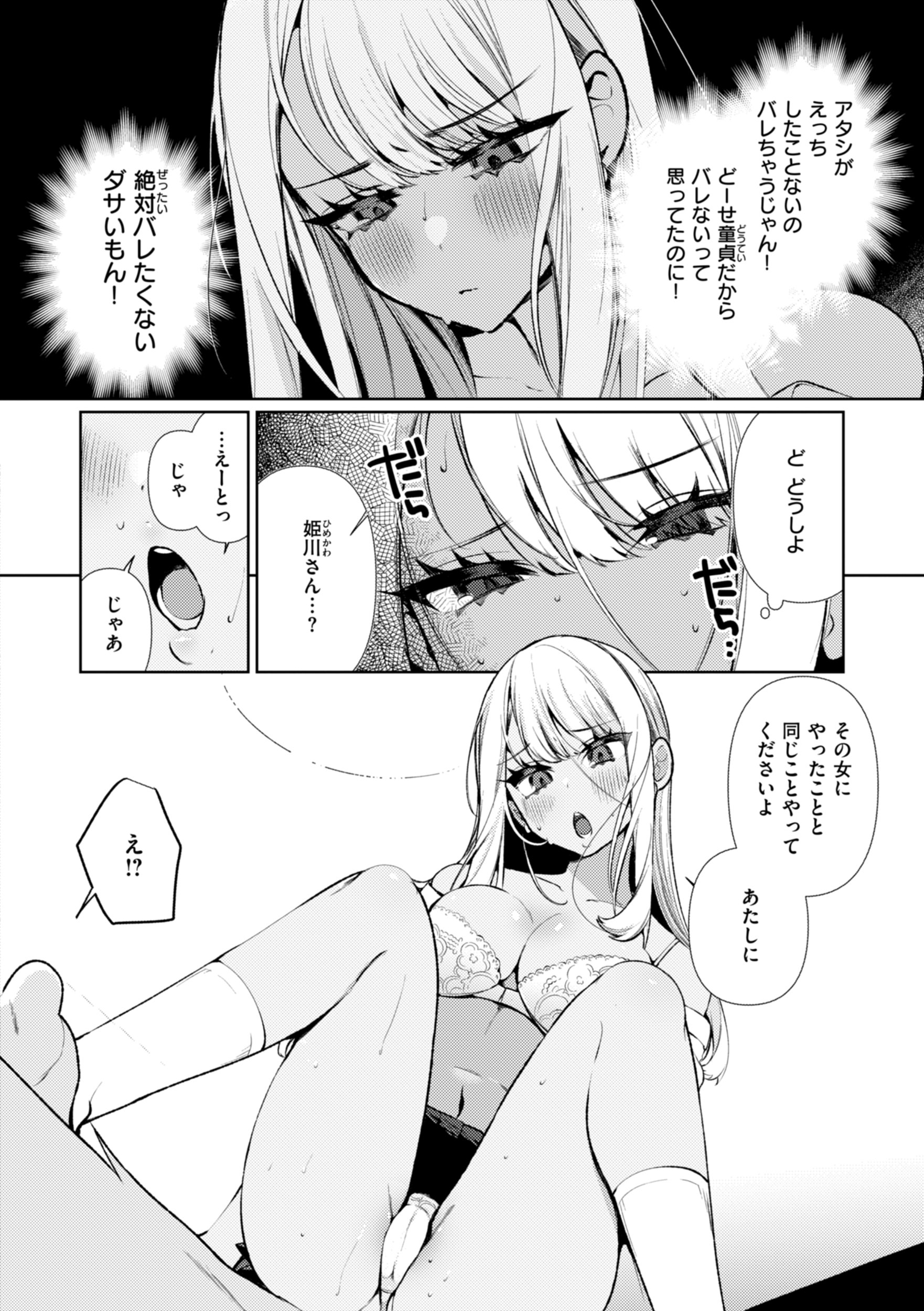 [胃ノ中かわず] ドMギャルの姫川さん [DL版]