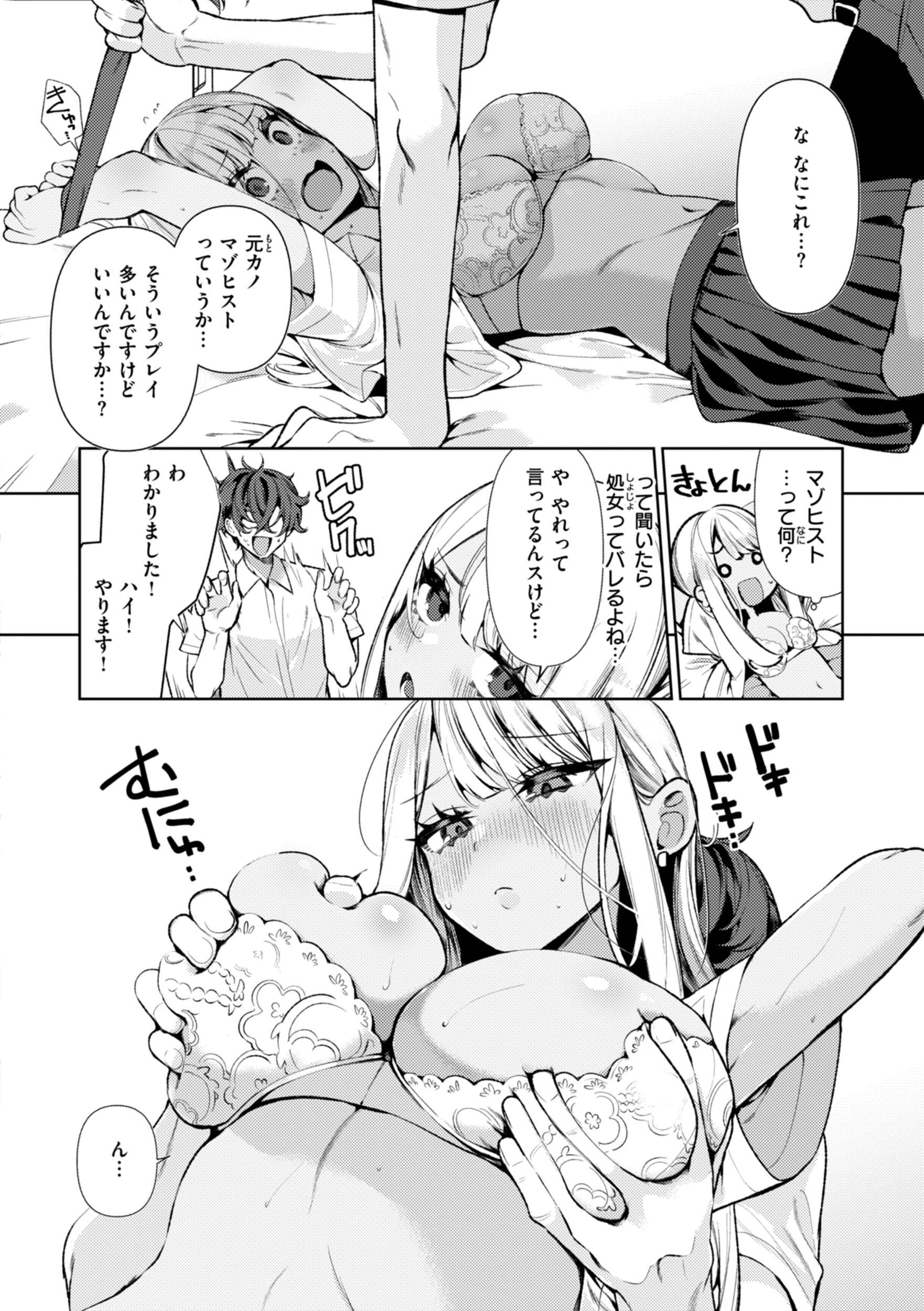 [胃ノ中かわず] ドMギャルの姫川さん [DL版]