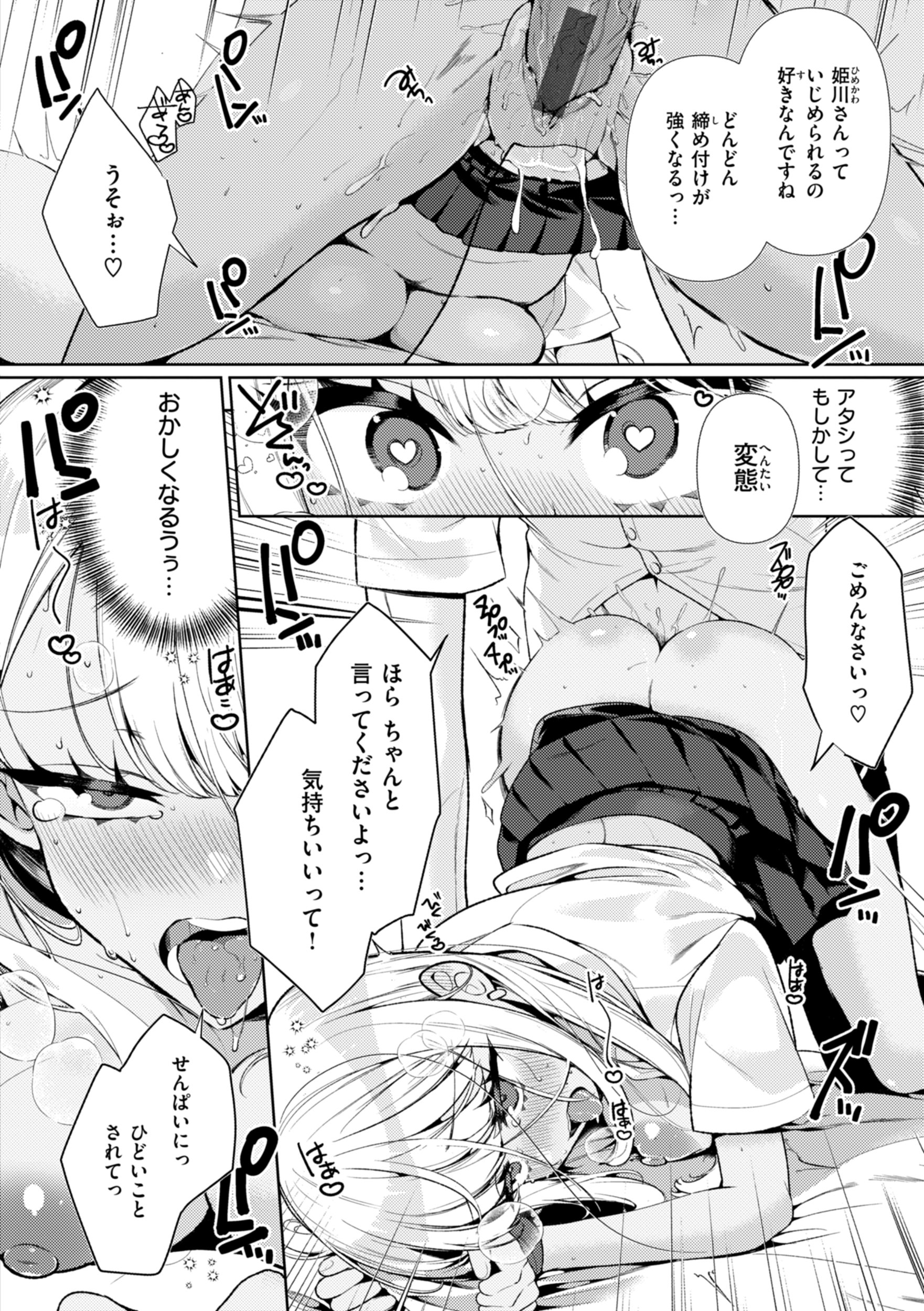 [胃ノ中かわず] ドMギャルの姫川さん [DL版]