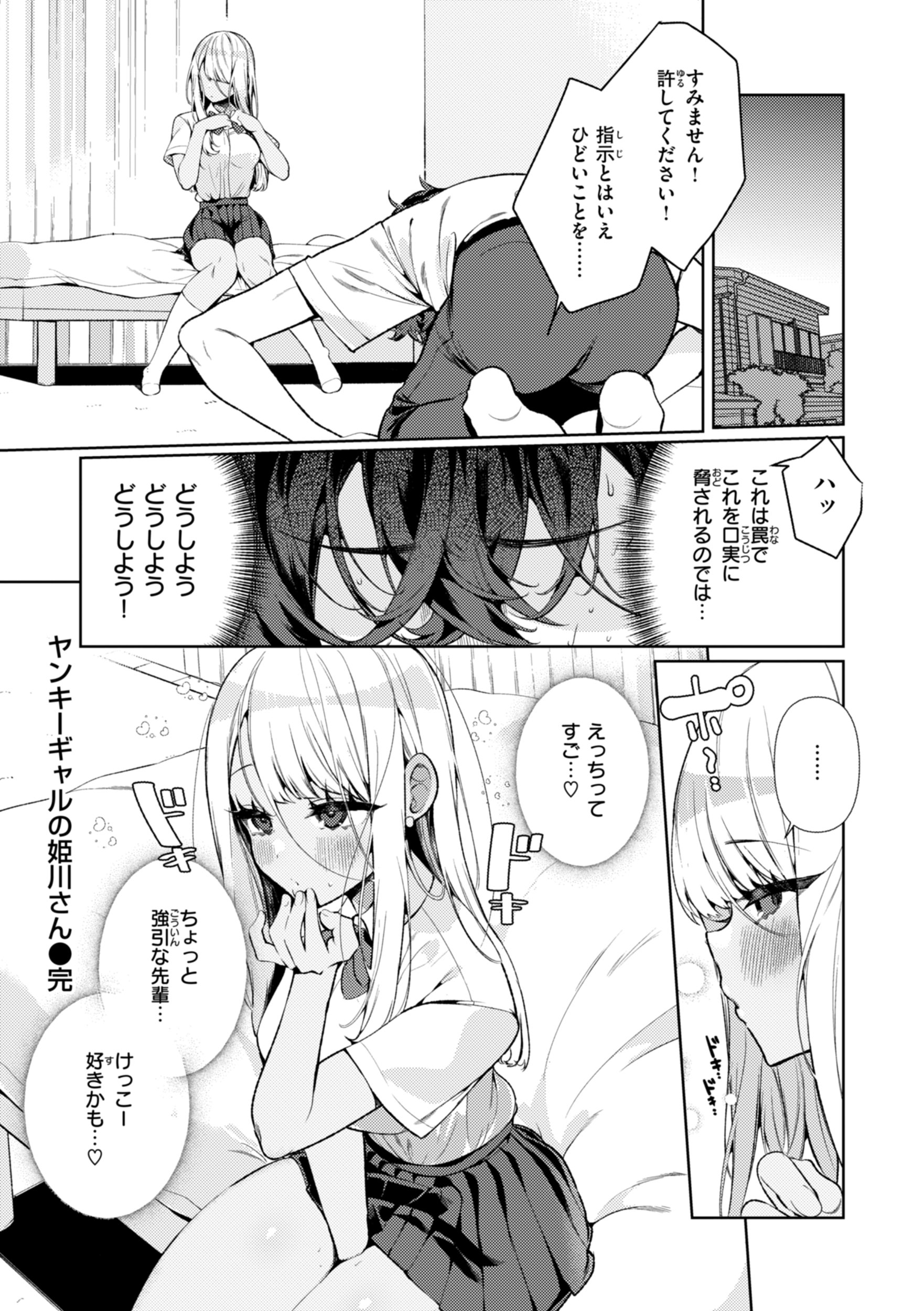 [胃ノ中かわず] ドMギャルの姫川さん [DL版]