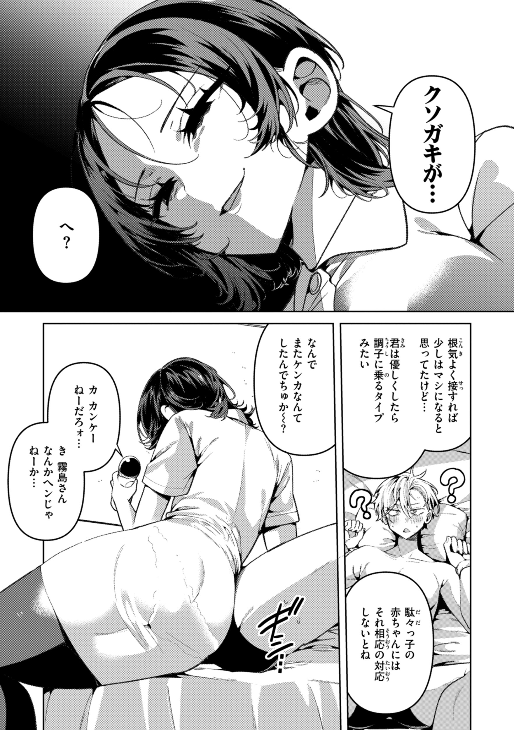 [胃ノ中かわず] ドMギャルの姫川さん [DL版]