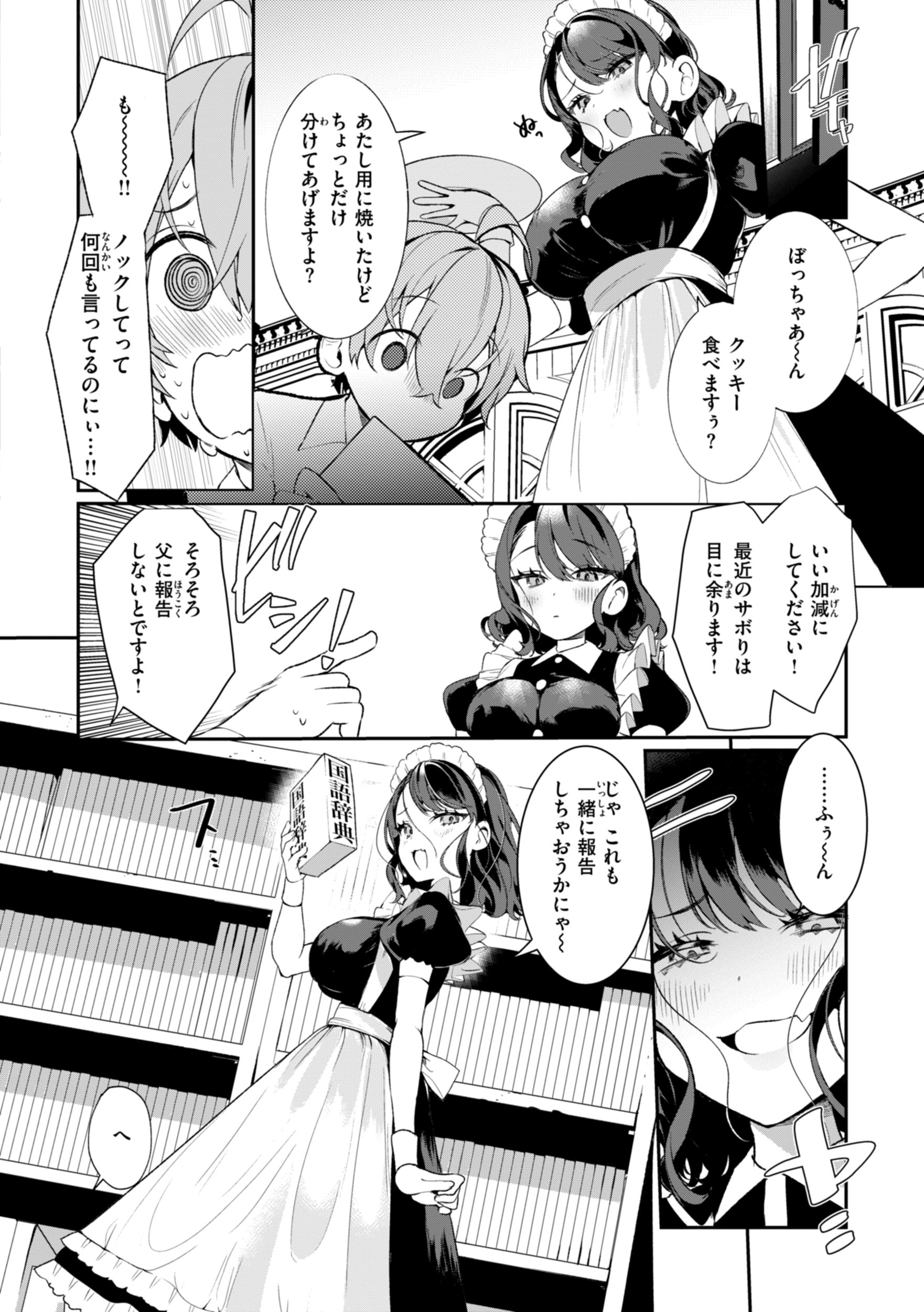 [胃ノ中かわず] ドMギャルの姫川さん [DL版]