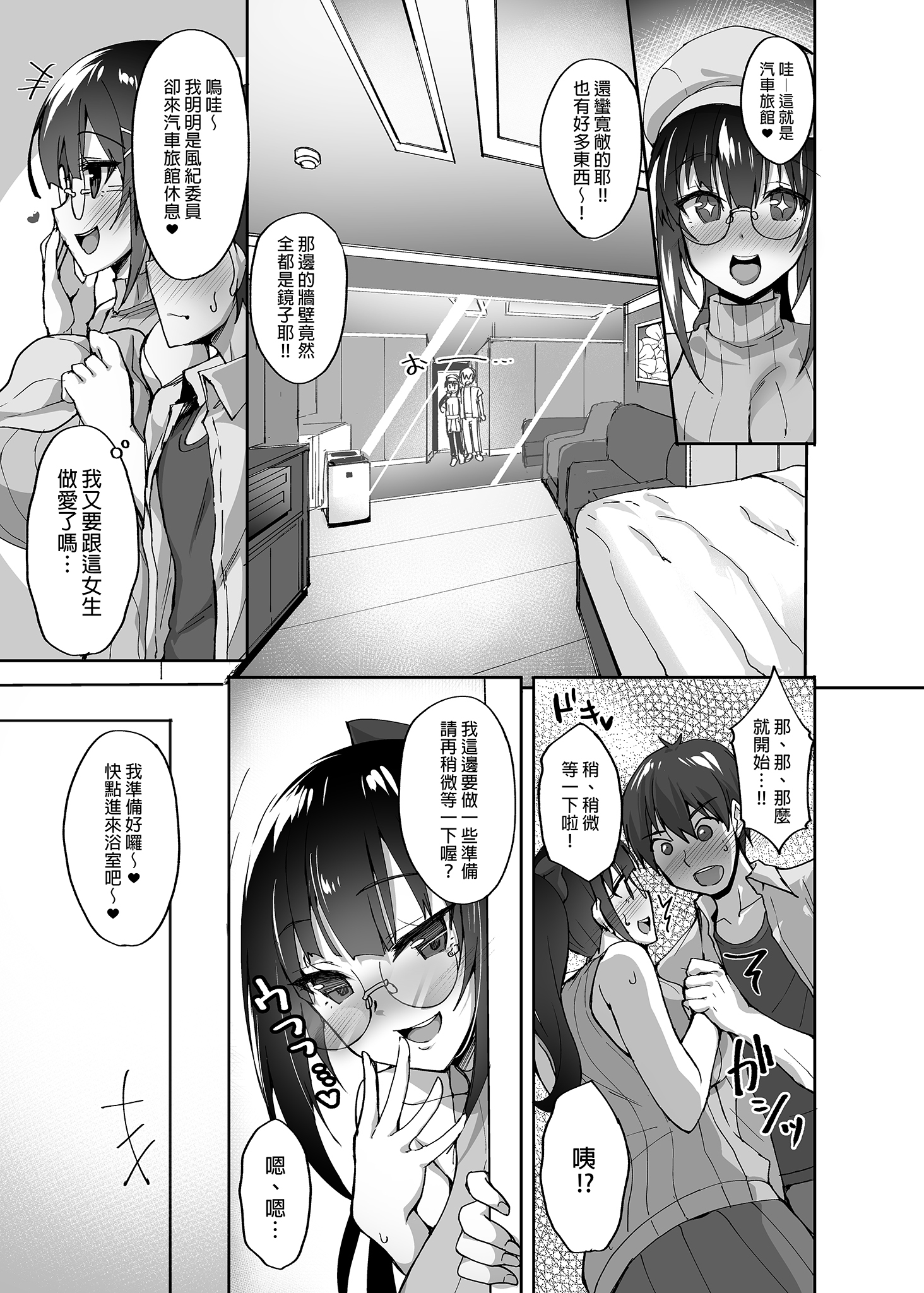 [らぼまじ! (武田あらのぶ)] 痴処女風紀委員のみんなに言えない淫靡なお願い 1-8[中国翻訳][無修正]
