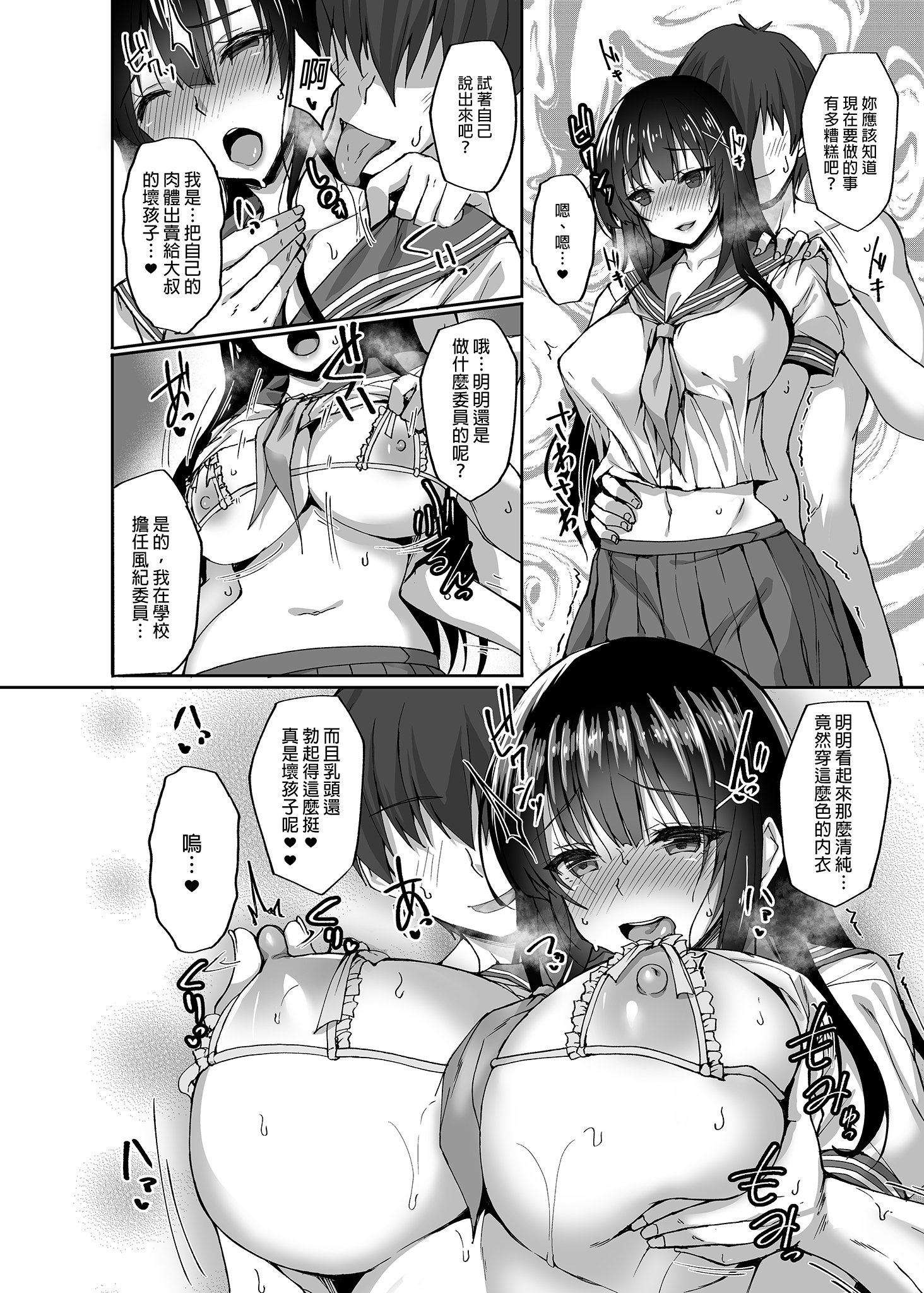 [らぼまじ! (武田あらのぶ)] 痴処女風紀委員のみんなに言えない淫靡なお願い 1-8[中国翻訳][無修正]