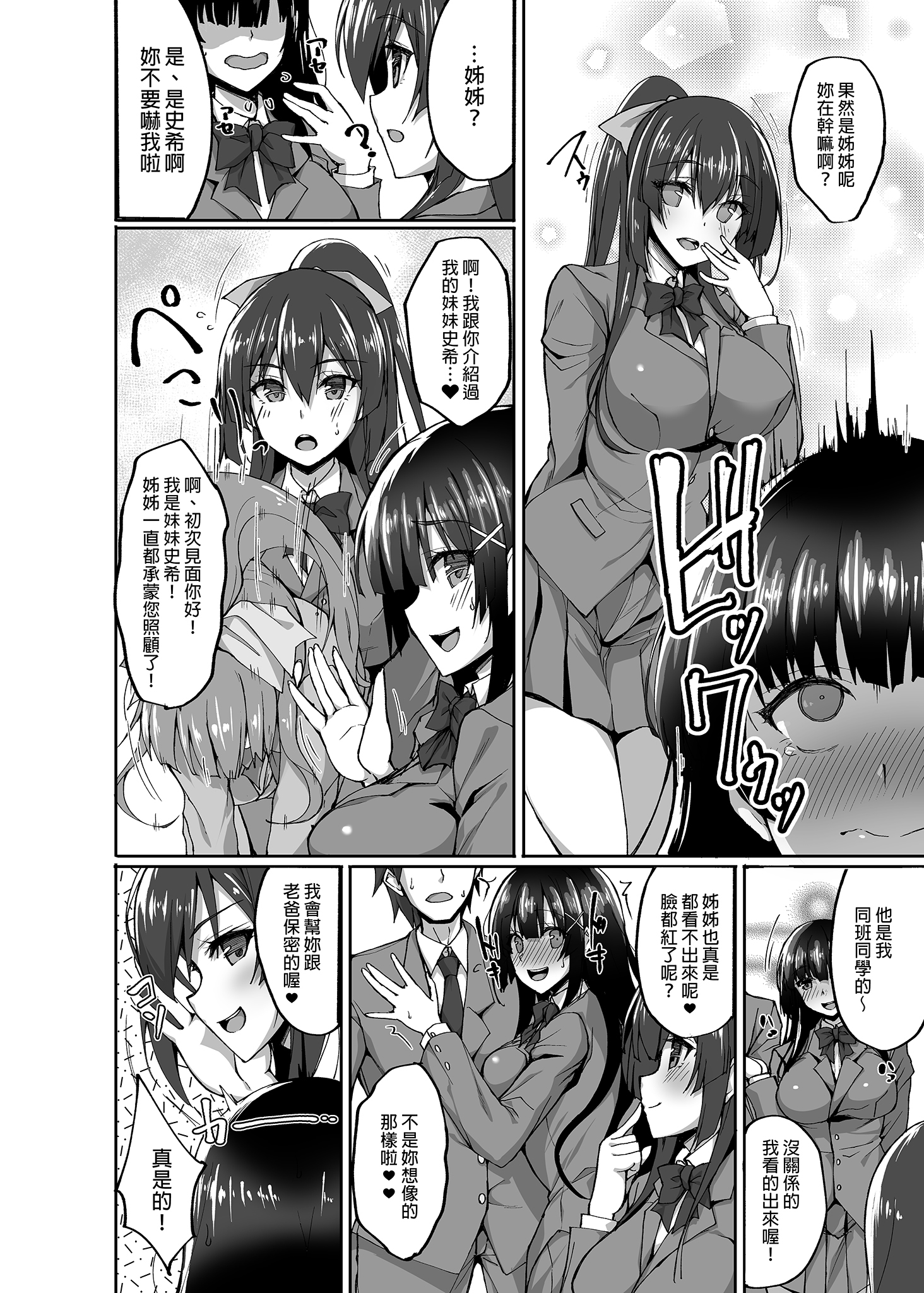 [らぼまじ! (武田あらのぶ)] 痴処女風紀委員のみんなに言えない淫靡なお願い 1-8[中国翻訳][無修正]