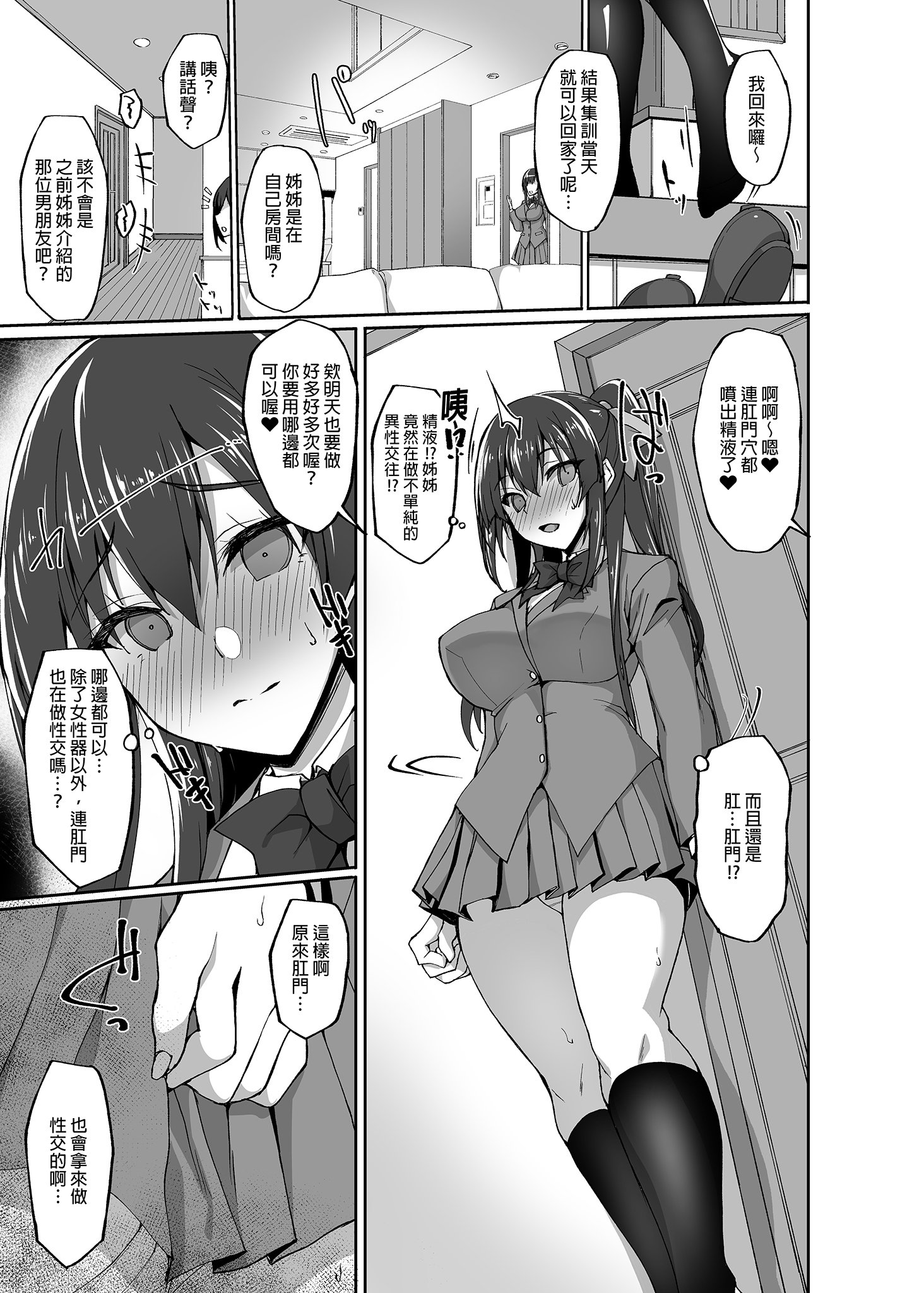[らぼまじ! (武田あらのぶ)] 痴処女風紀委員のみんなに言えない淫靡なお願い 1-8[中国翻訳][無修正]