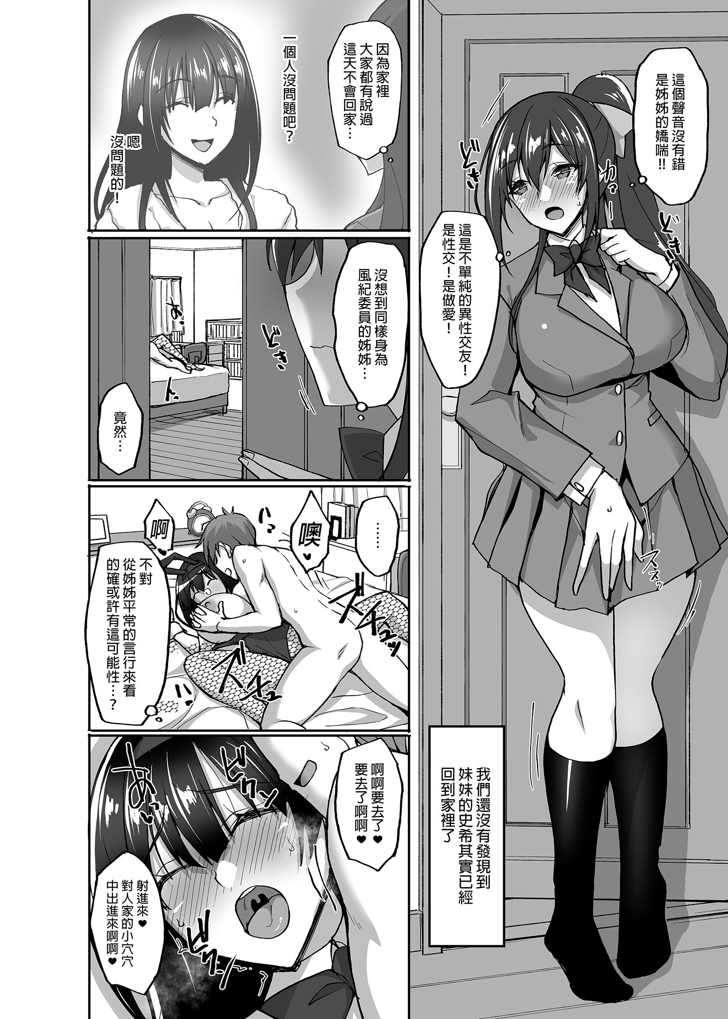 [らぼまじ! (武田あらのぶ)] 痴処女風紀委員のみんなに言えない淫靡なお願い 1-8[中国翻訳][無修正]