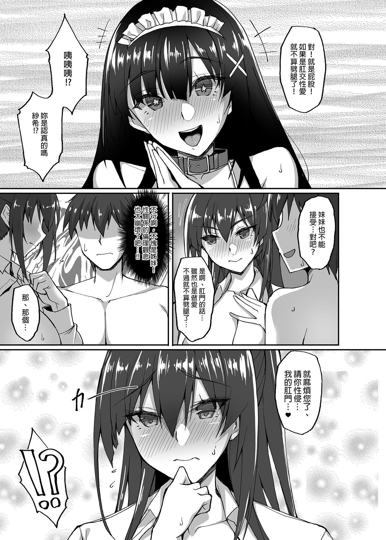 [らぼまじ! (武田あらのぶ)] 痴処女風紀委員のみんなに言えない淫靡なお願い 1-8[中国翻訳][無修正]